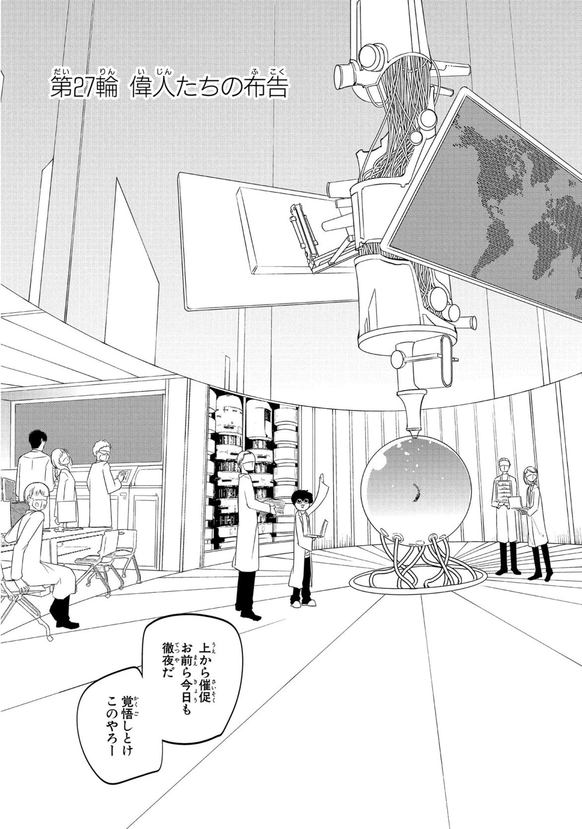 リィンカーネーションの花弁 第27話 - 3