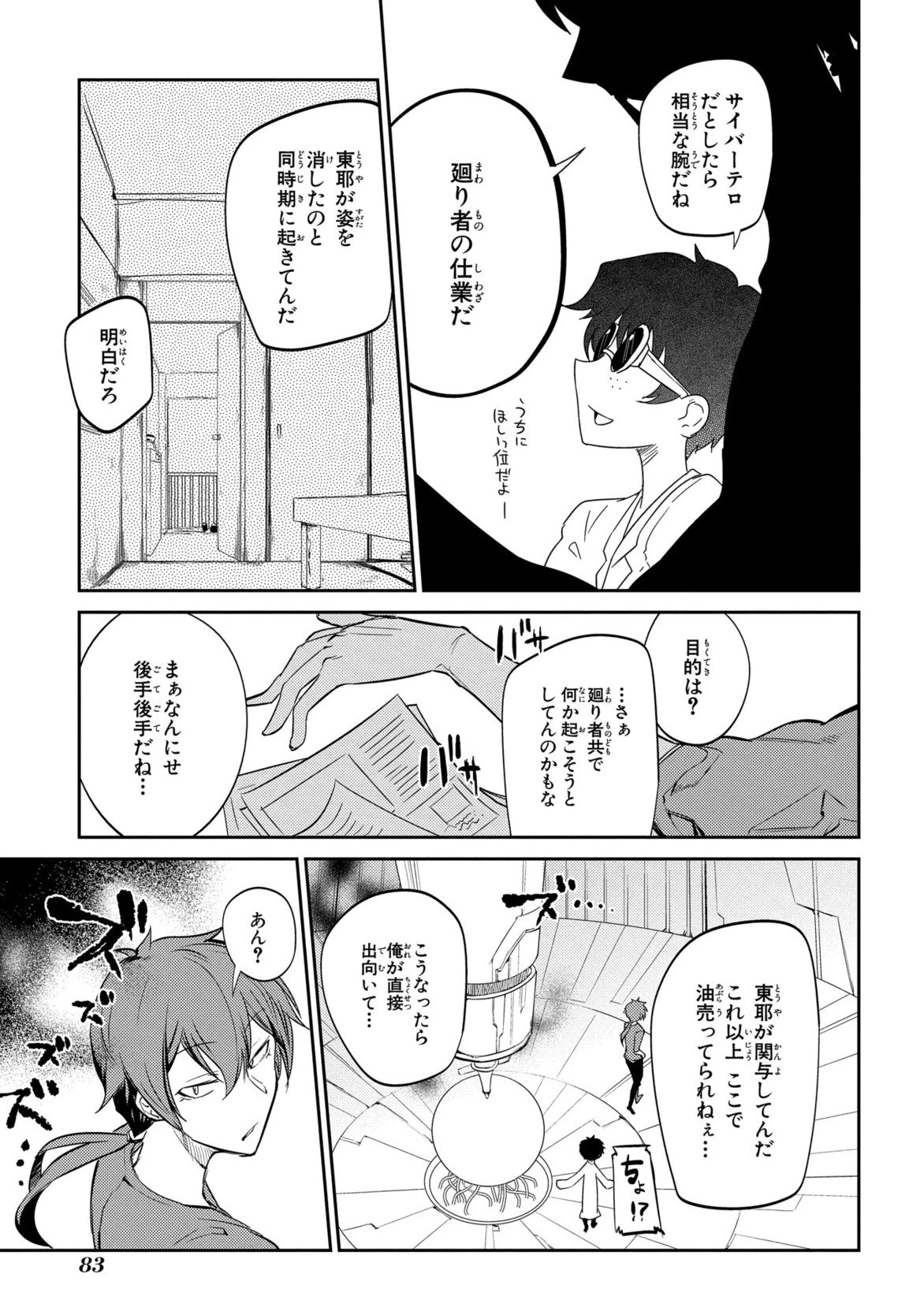 リィンカーネーションの花弁 第27話 - 5