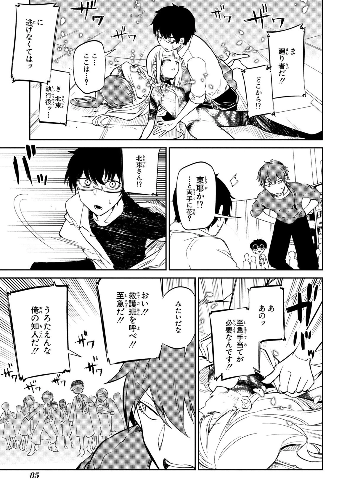 リィンカーネーションの花弁 第27話 - 7