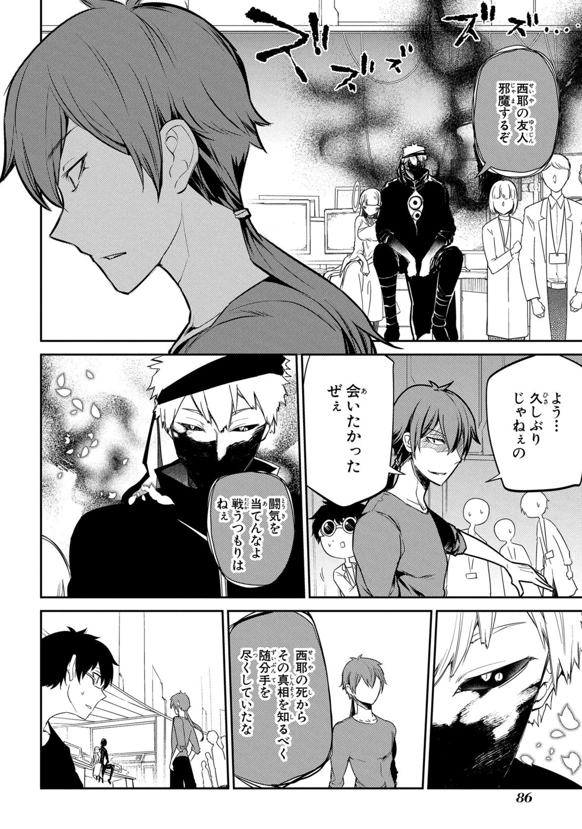 リィンカーネーションの花弁 第27話 - 8