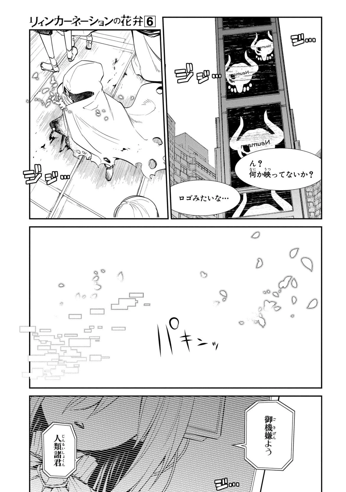 リィンカーネーションの花弁 第27話 - 13