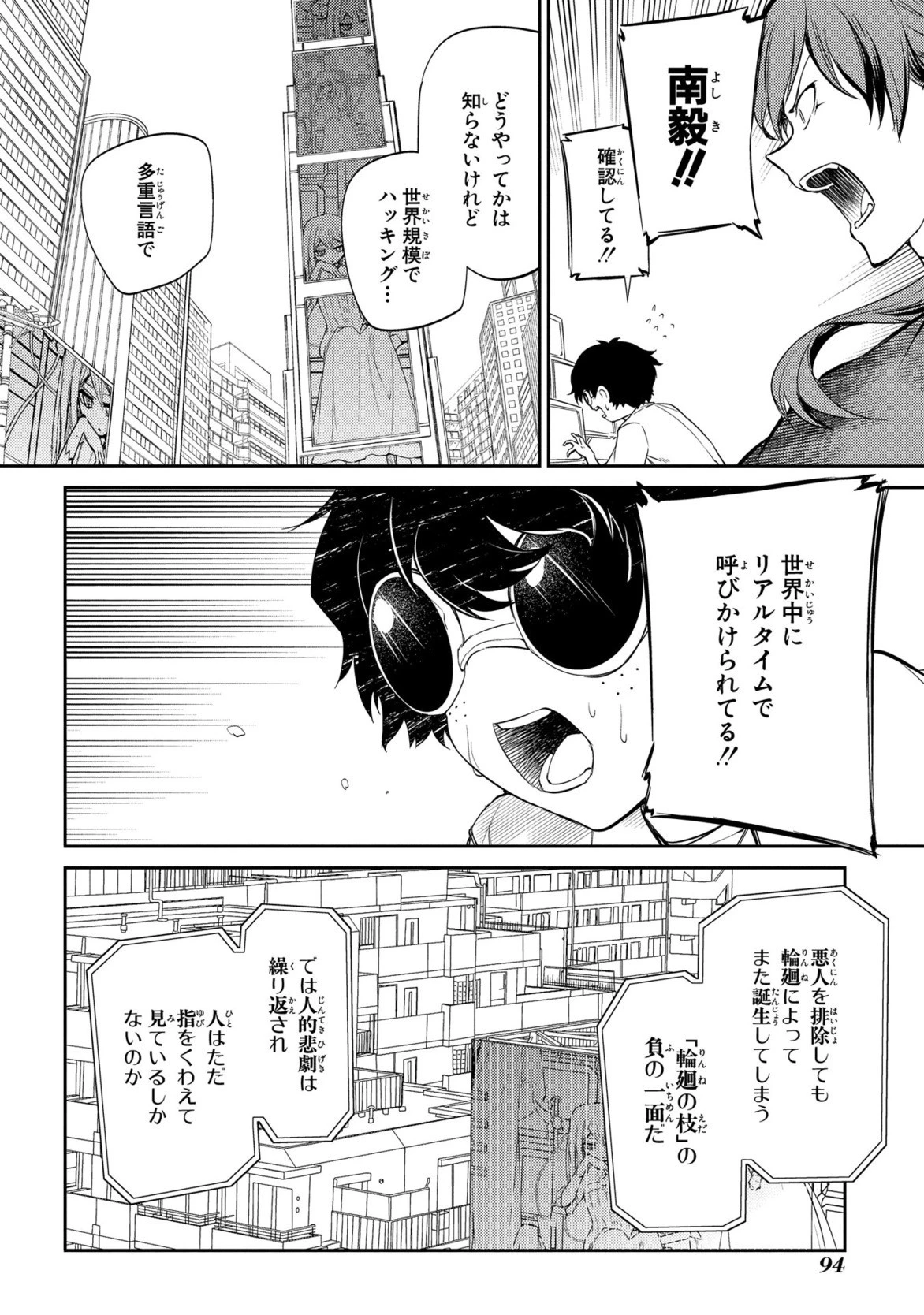 リィンカーネーションの花弁 第27話 - 16