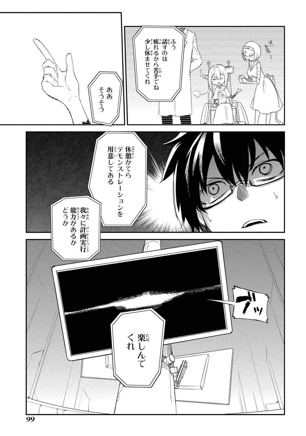 リィンカーネーションの花弁 第27話 - 21