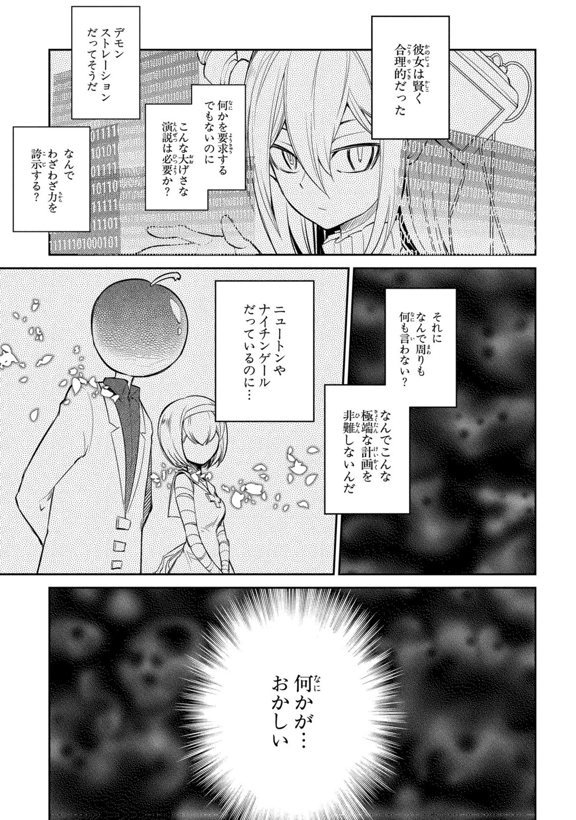 リィンカーネーションの花弁 第27話 - 23