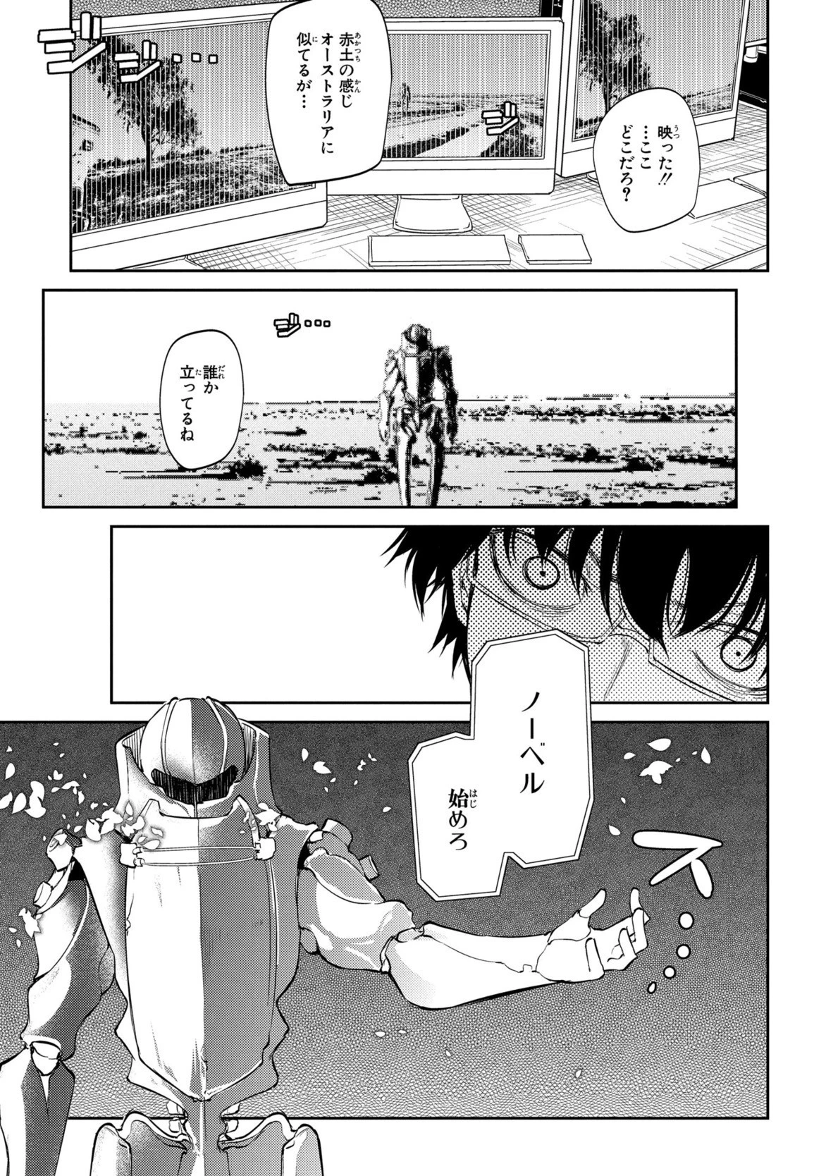 リィンカーネーションの花弁 第27話 - 25