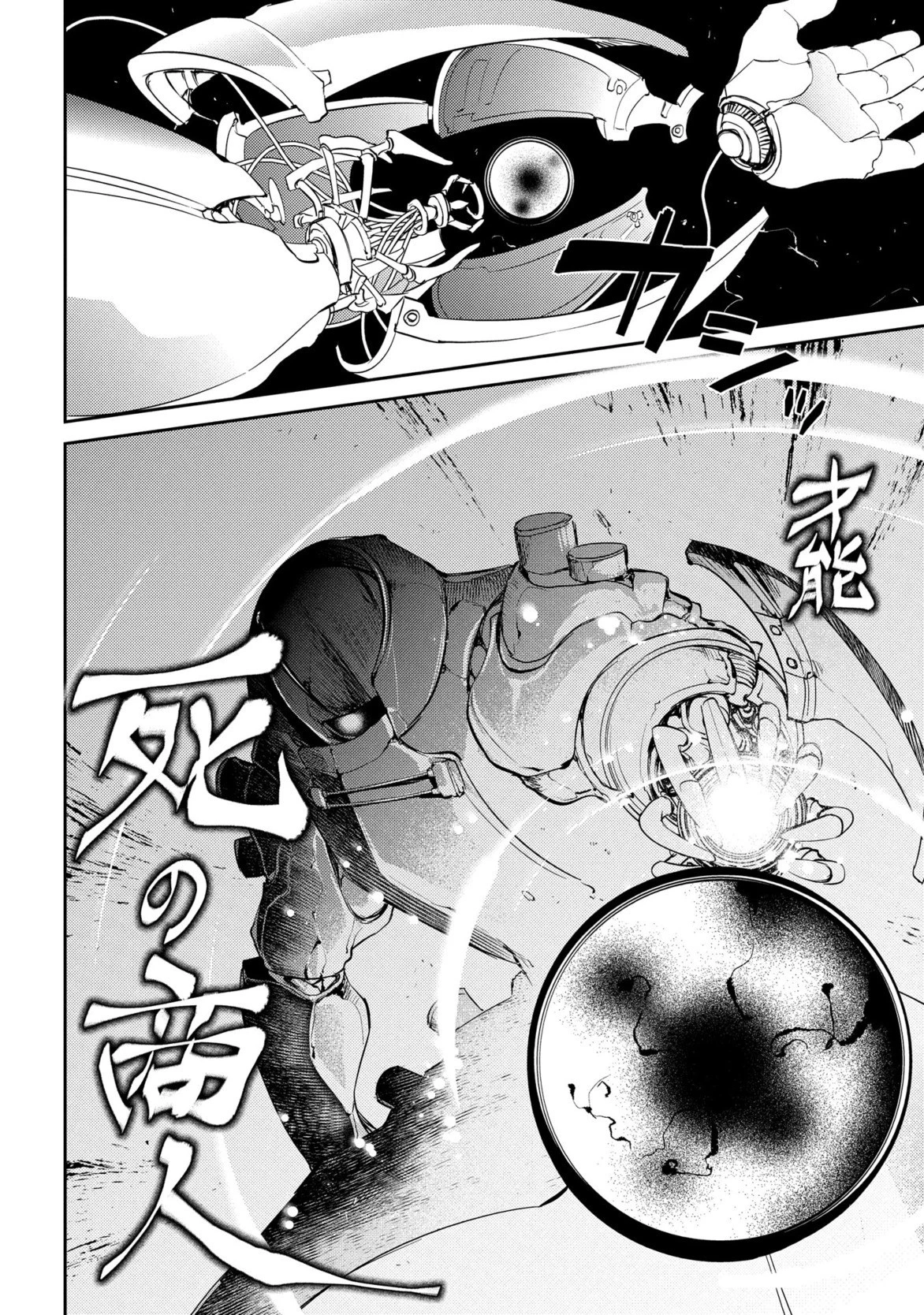 リィンカーネーションの花弁 第27話 - 26