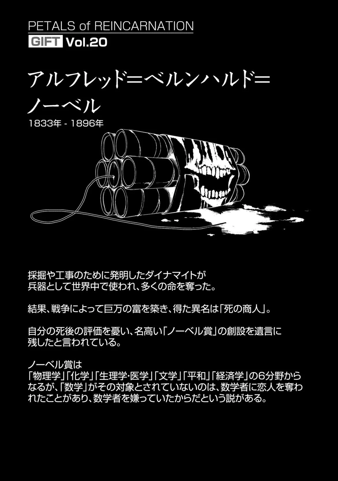 リィンカーネーションの花弁 第27話 - 27