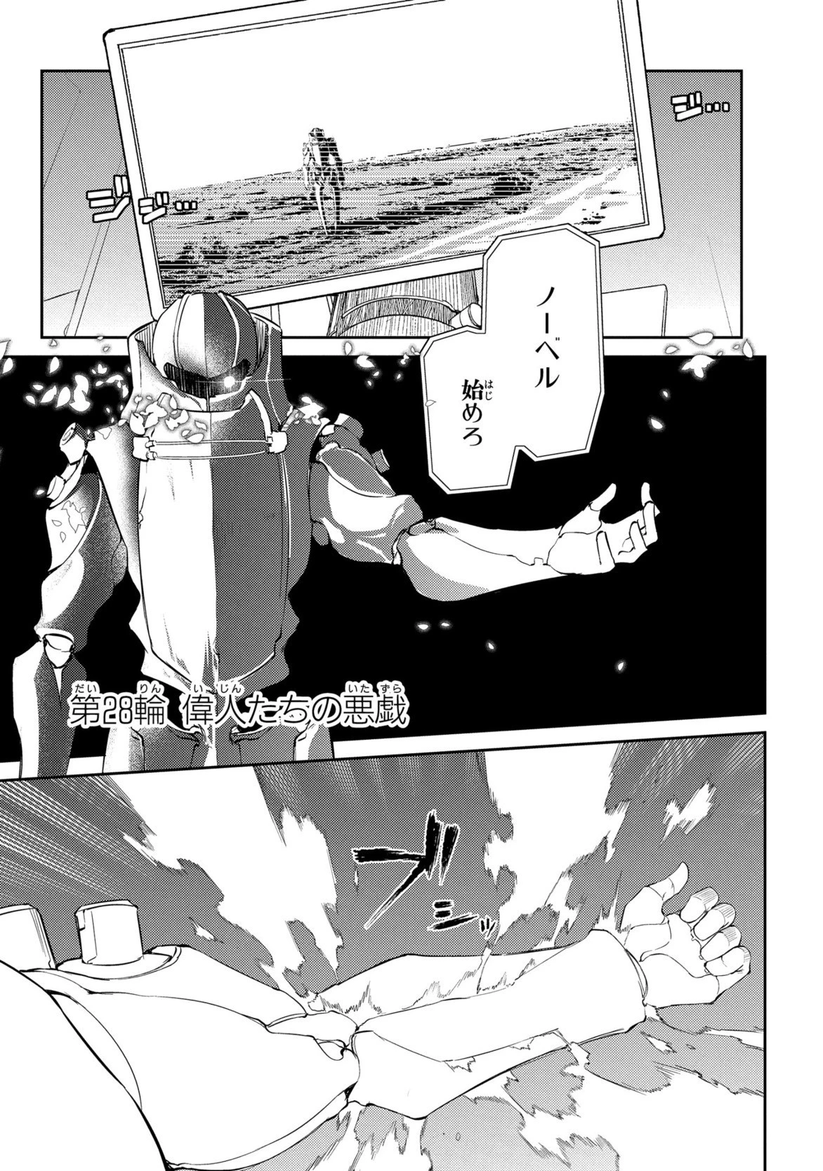 リィンカーネーションの花弁 第28話 - 1