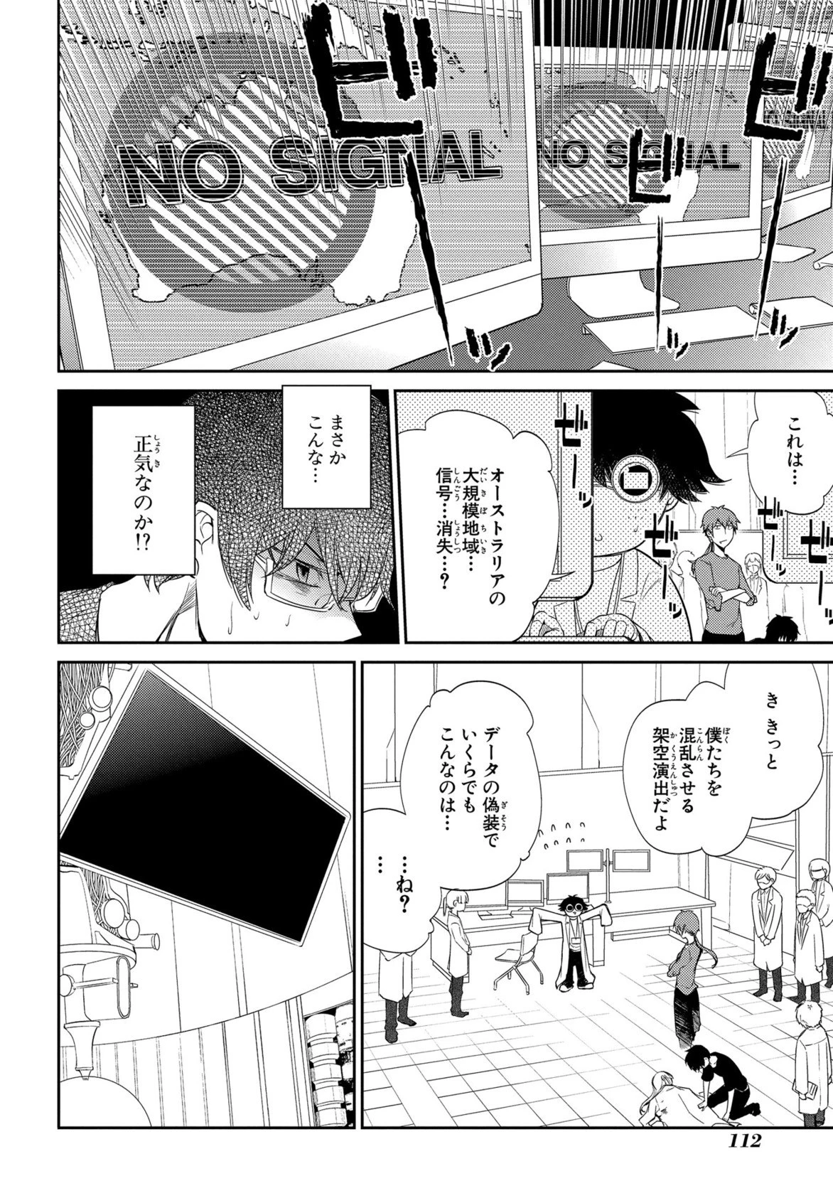 リィンカーネーションの花弁 第28話 - 6