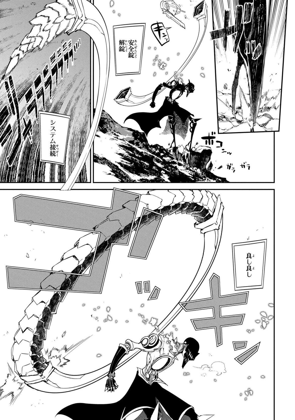 リィンカーネーションの花弁 第28話 - 9