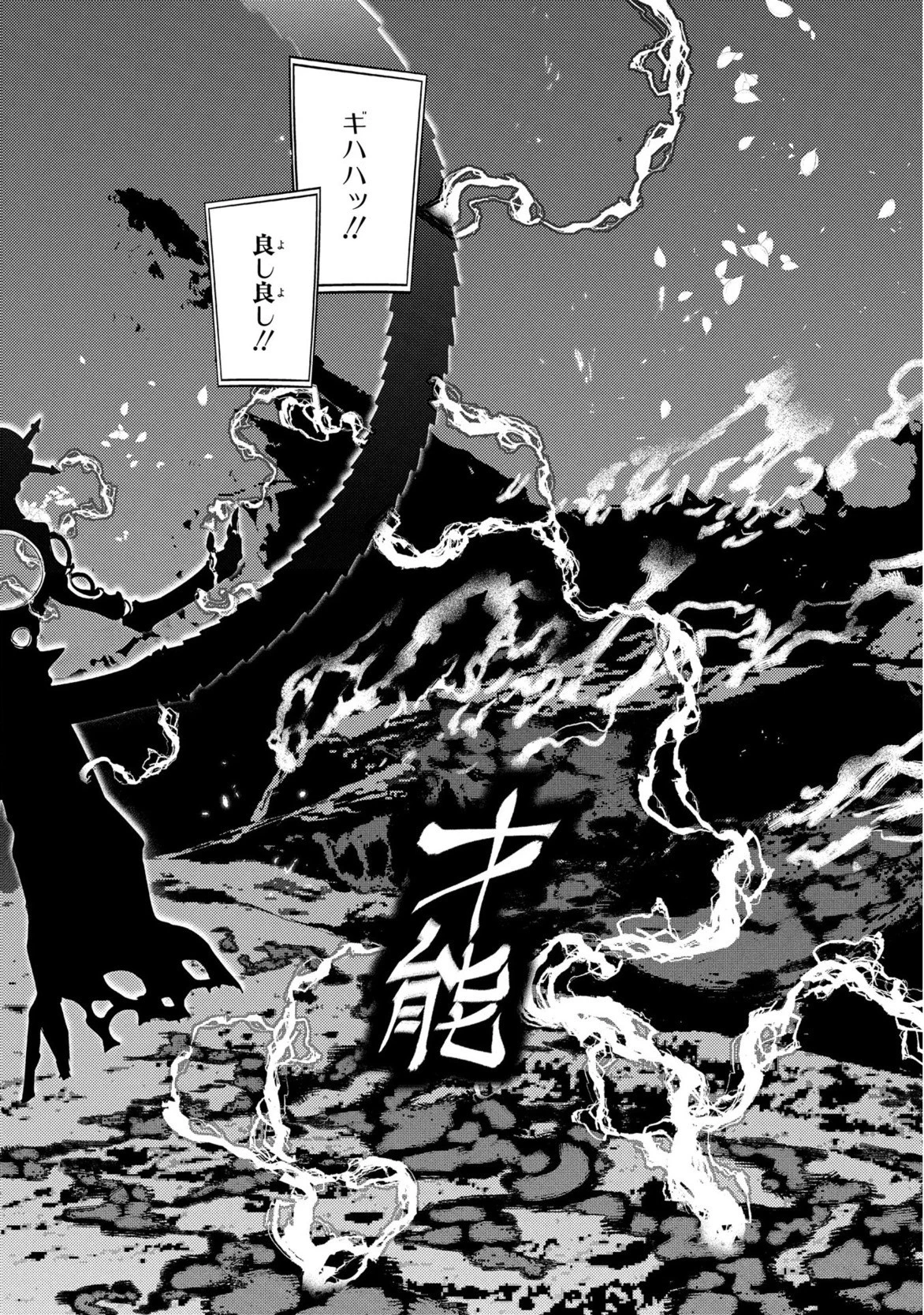 リィンカーネーションの花弁 第28話 - 12