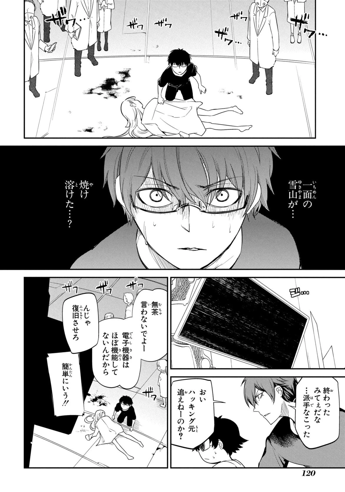 リィンカーネーションの花弁 第28話 - 14