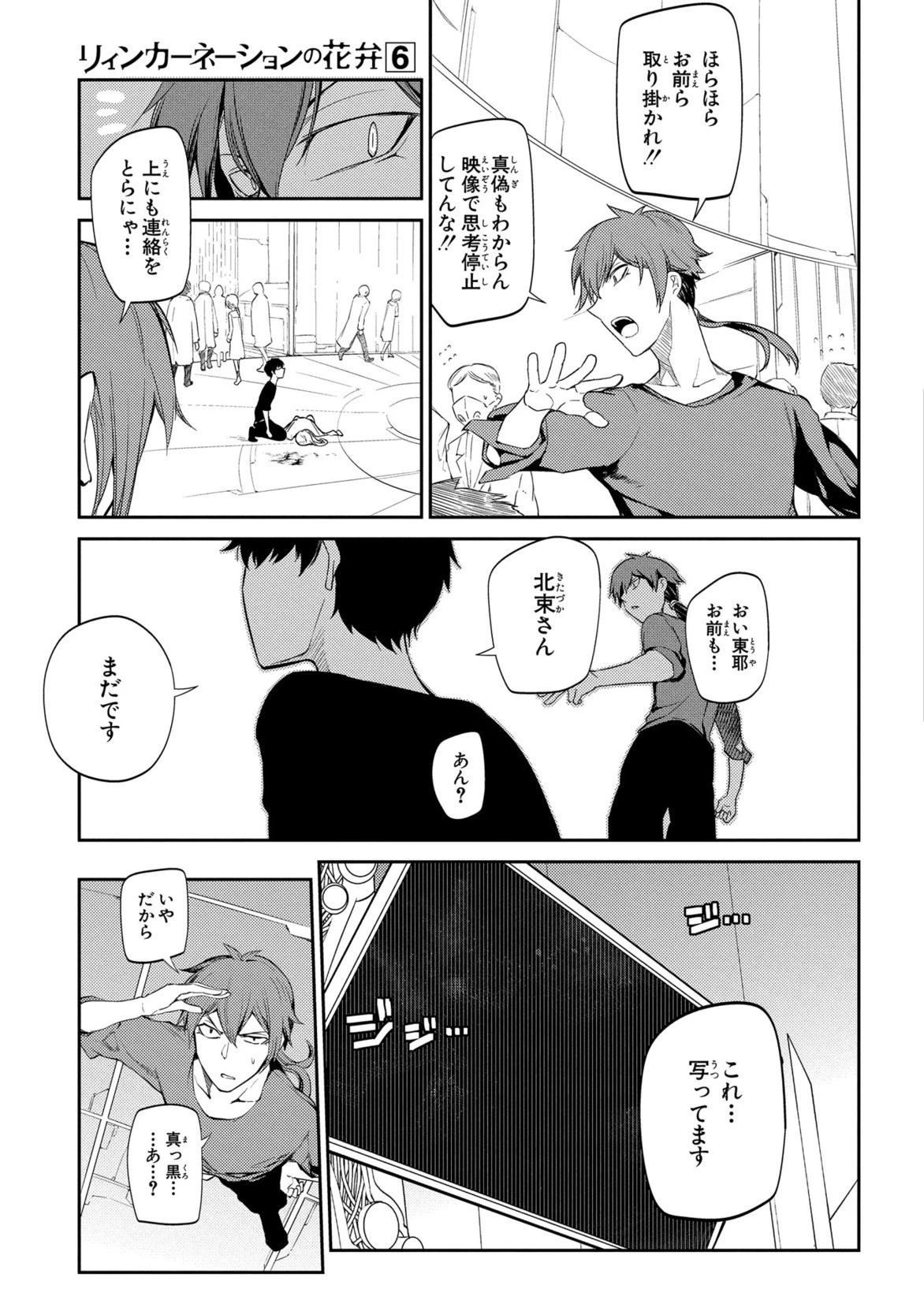 リィンカーネーションの花弁 第28話 - 15