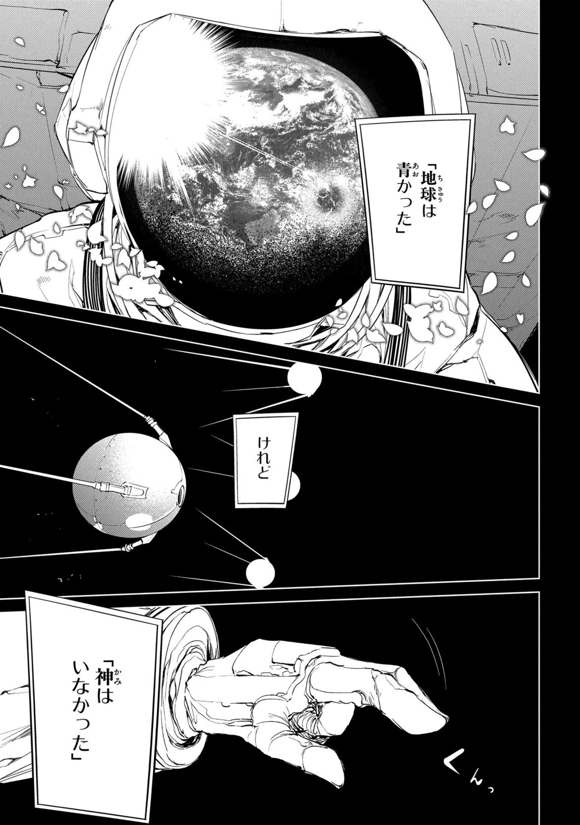 リィンカーネーションの花弁 第28話 - 21