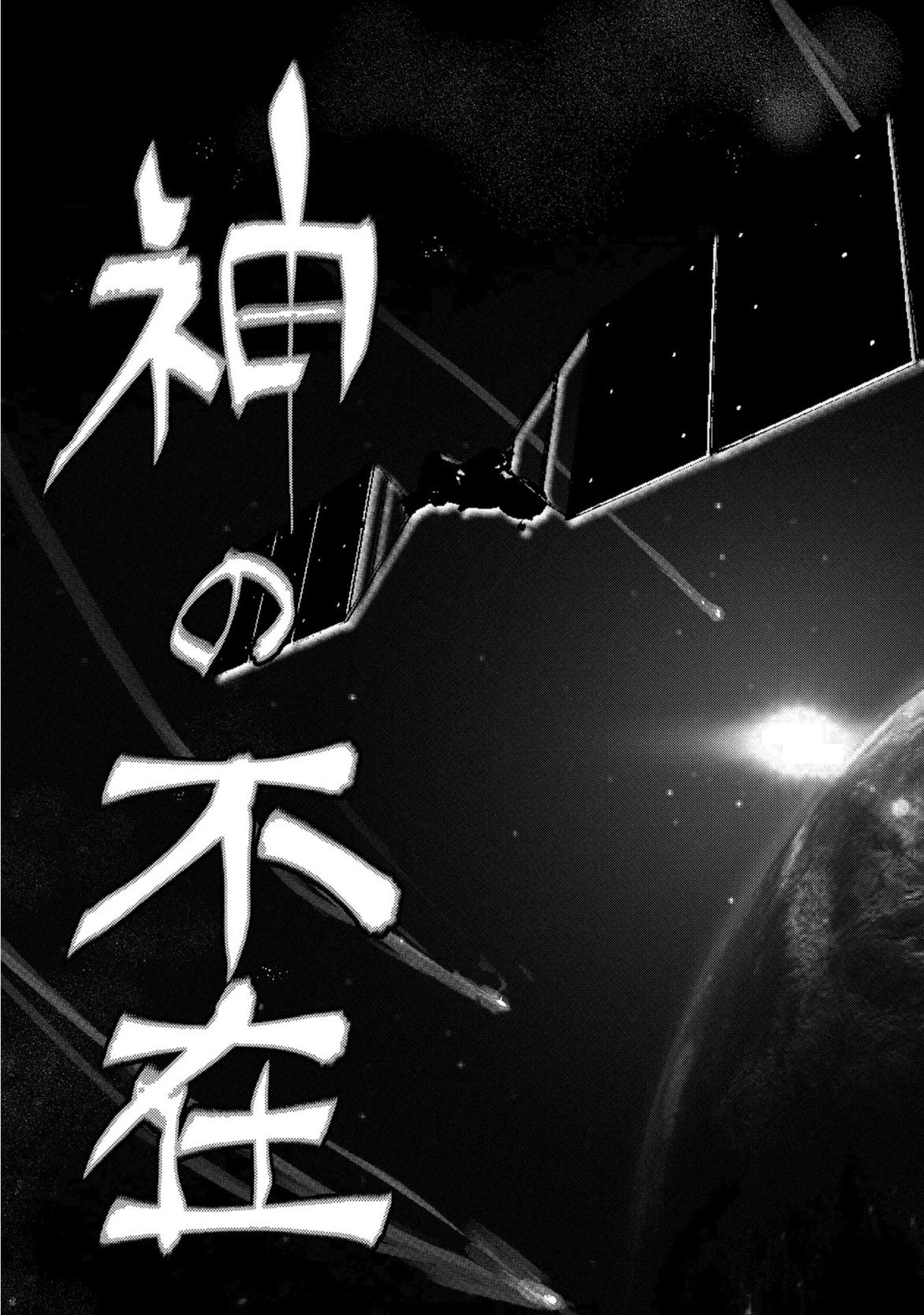 リィンカーネーションの花弁 第28話 - 23