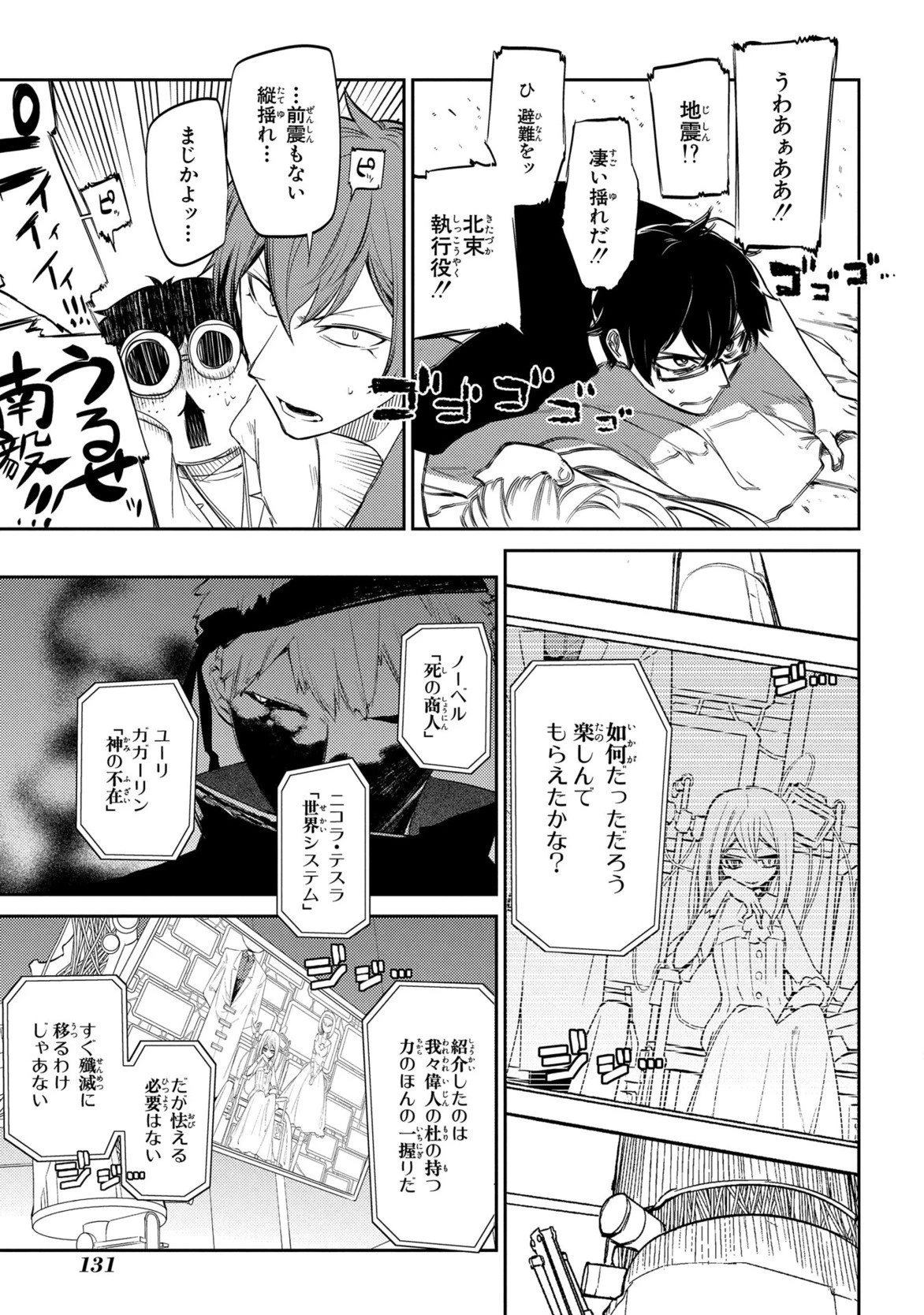 リィンカーネーションの花弁 第28話 - 25