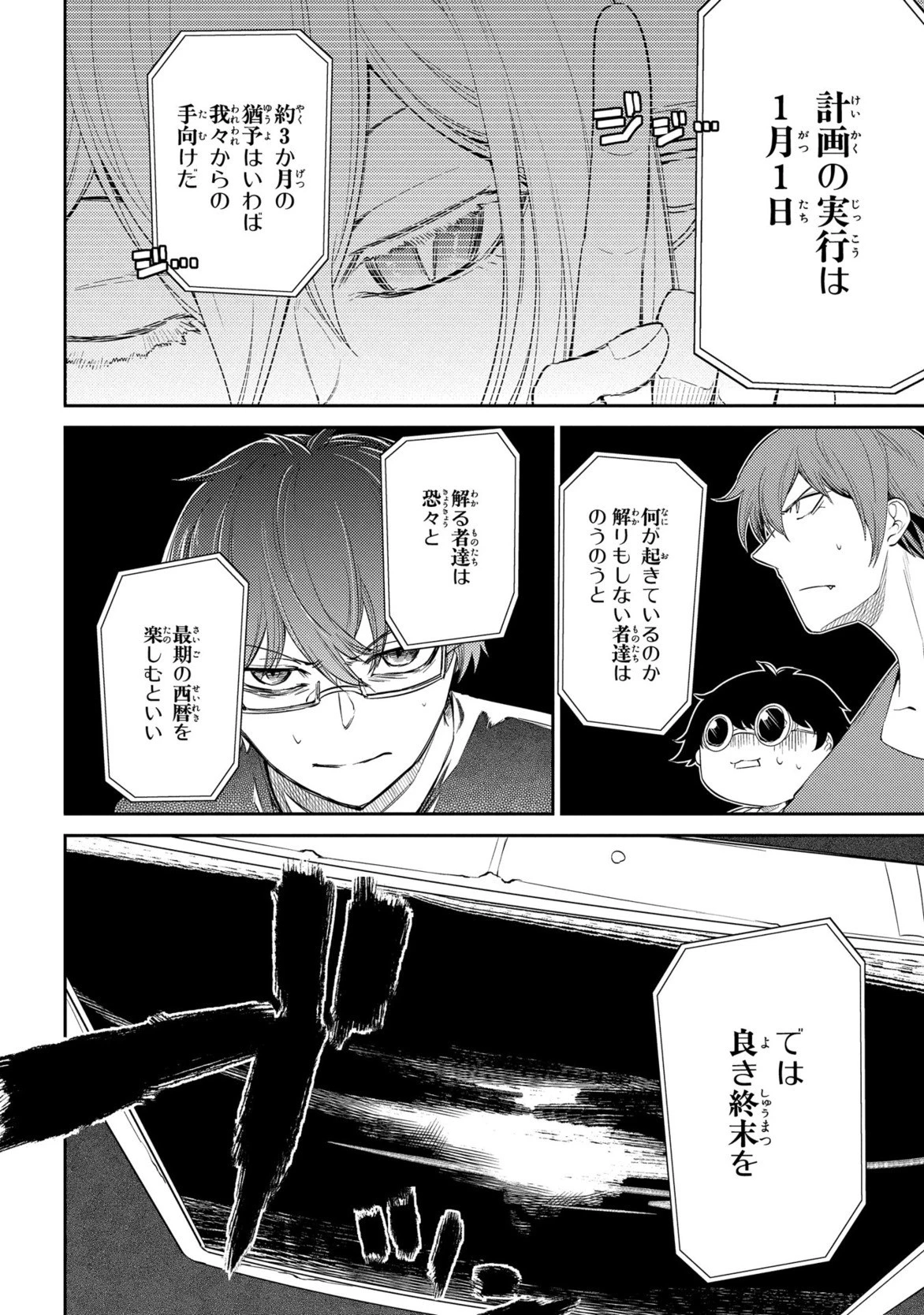 リィンカーネーションの花弁 第28話 - 26