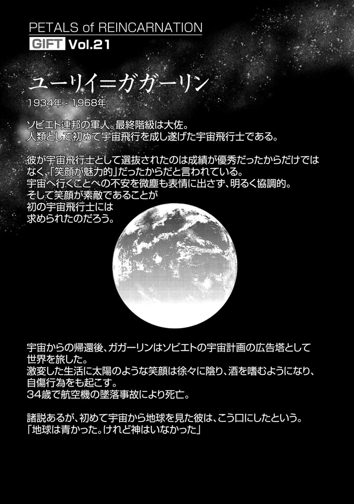 リィンカーネーションの花弁 第28話 - 27