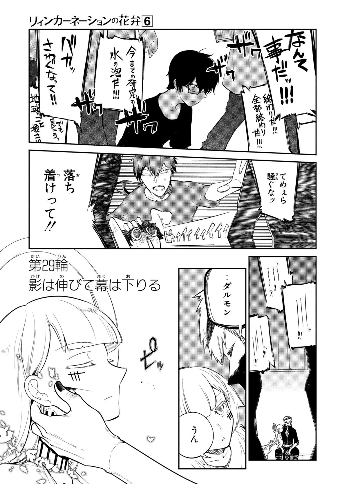 リィンカーネーションの花弁 第29話 - 1