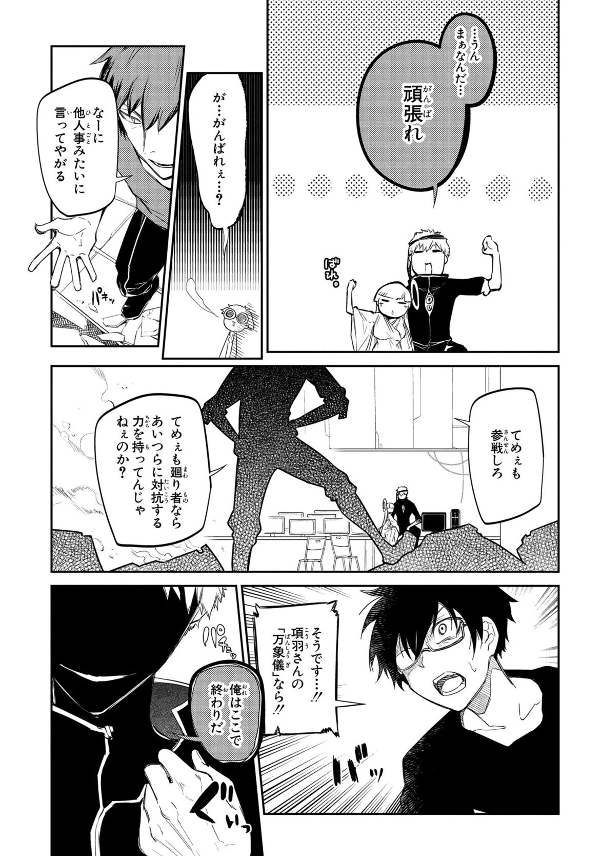 リィンカーネーションの花弁 第29話 - 5