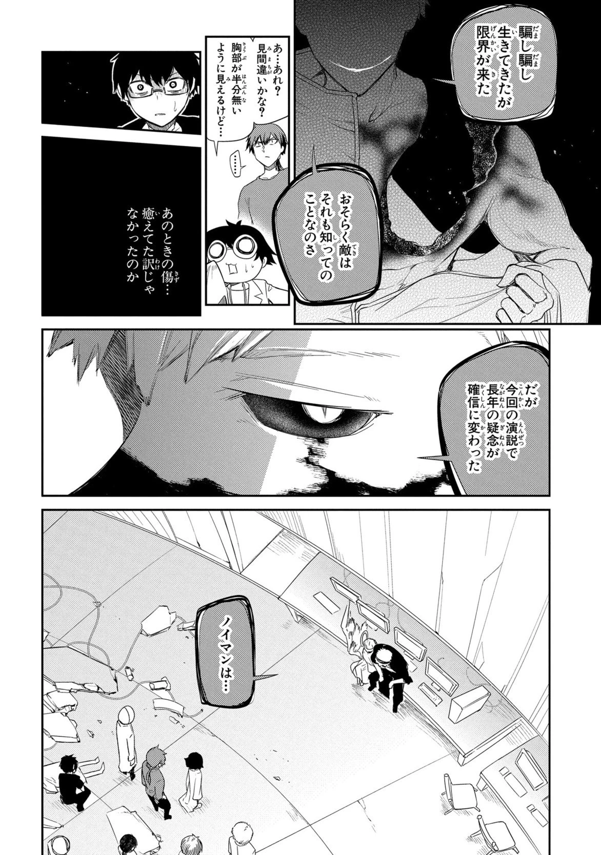 リィンカーネーションの花弁 第29話 - 6