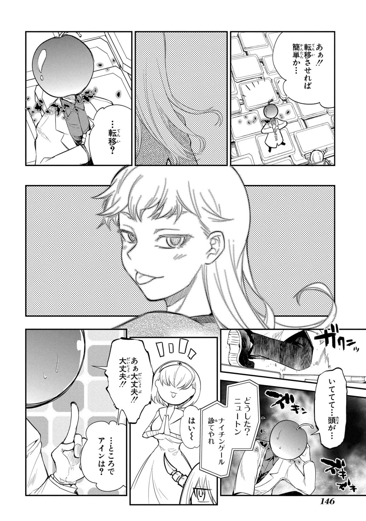 リィンカーネーションの花弁 第29話 - 12