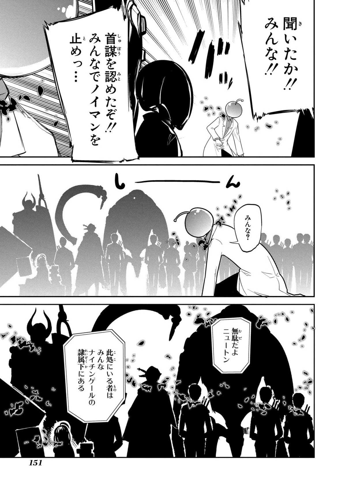 リィンカーネーションの花弁 第29話 - 17