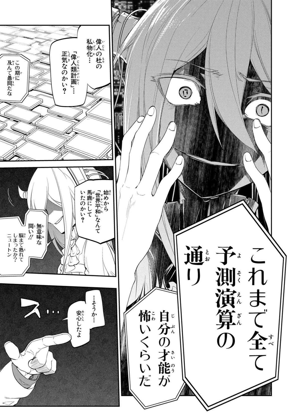 リィンカーネーションの花弁 第29話 - 19