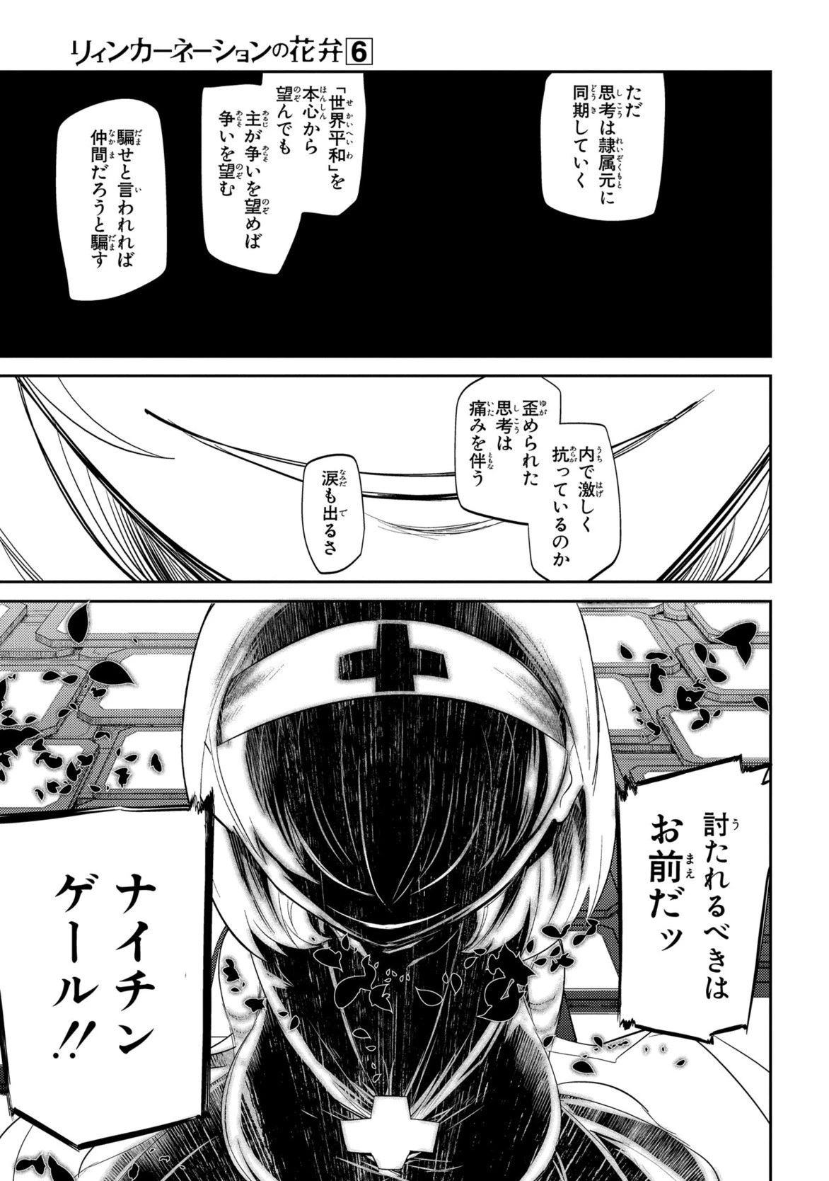 リィンカーネーションの花弁 第29話 - 21