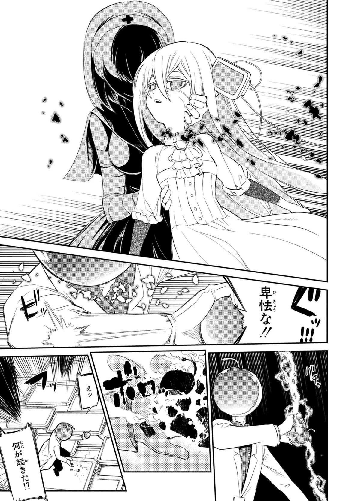 リィンカーネーションの花弁 第29話 - 25