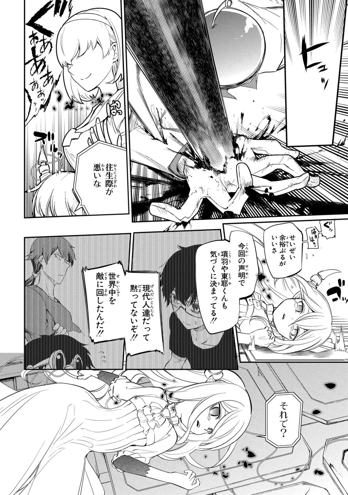 リィンカーネーションの花弁 第29話 - 28