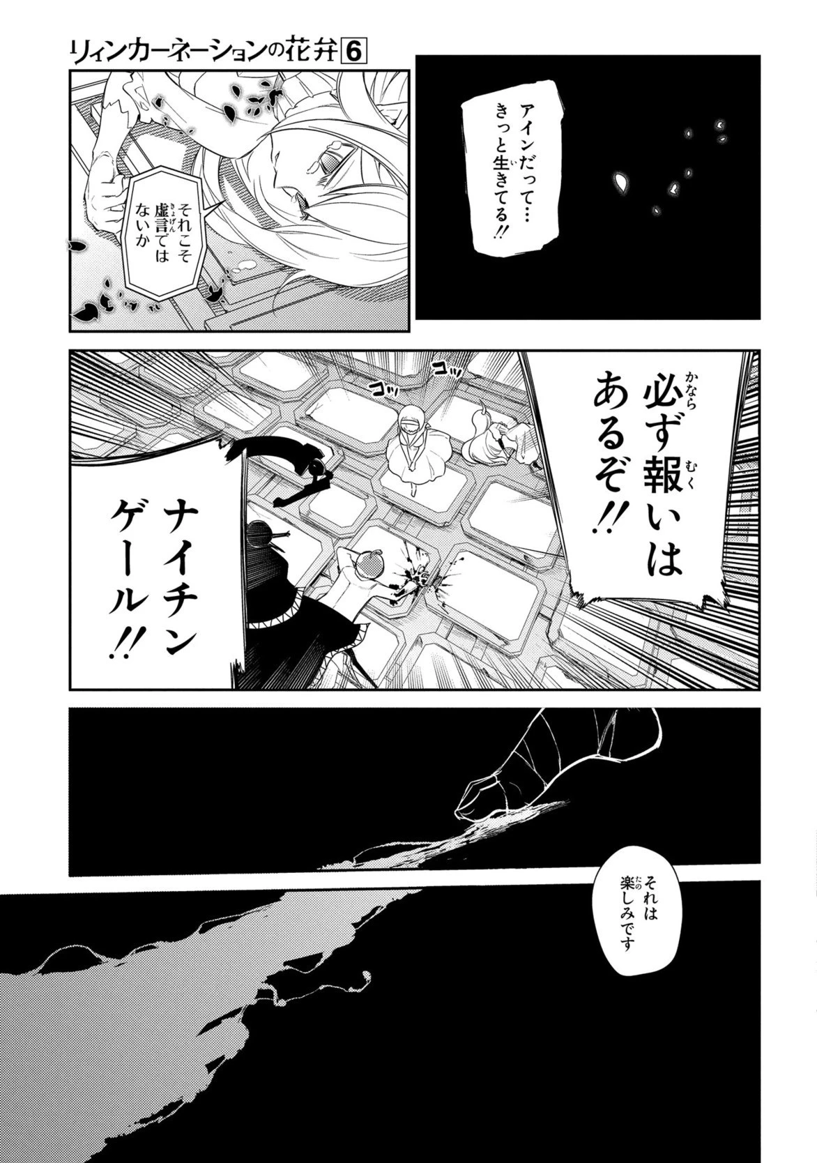 リィンカーネーションの花弁 第29話 - 29