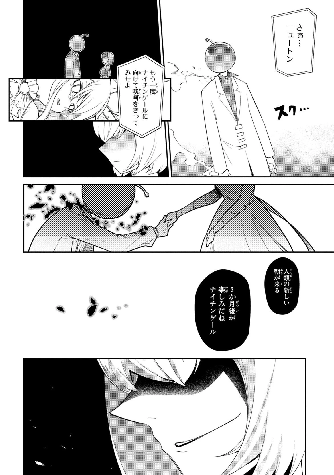 リィンカーネーションの花弁 第29話 - 30