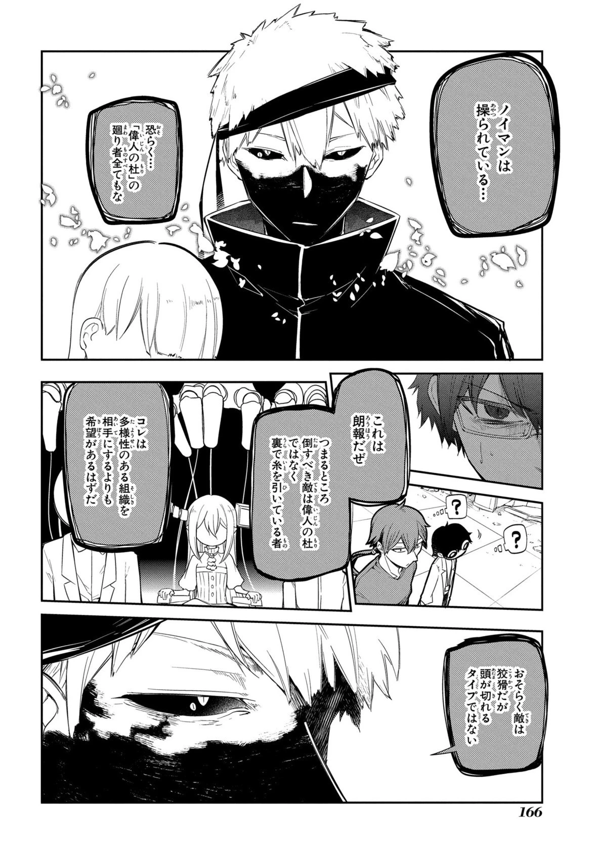 リィンカーネーションの花弁 第29話 - 32