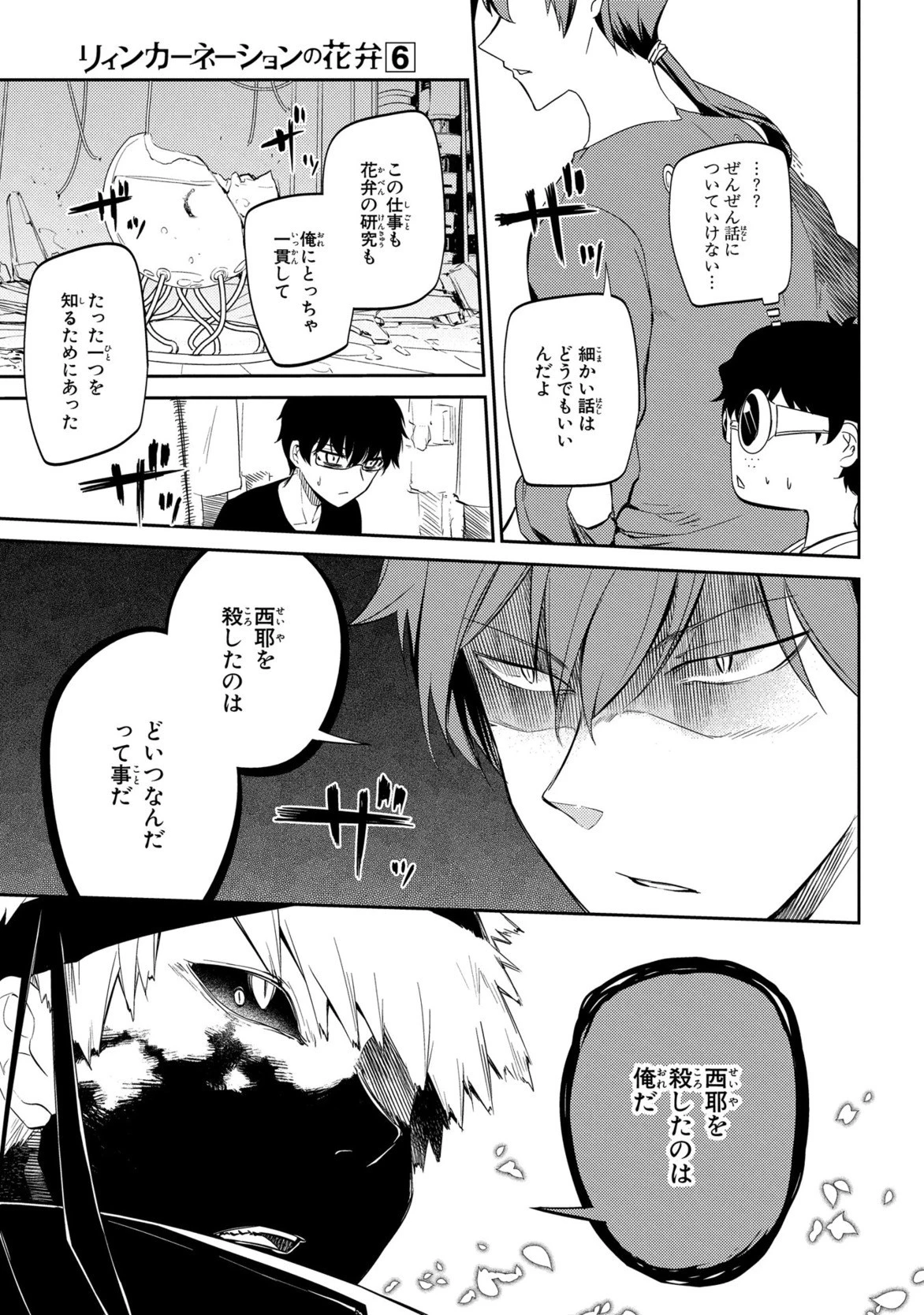 リィンカーネーションの花弁 第29話 - 33