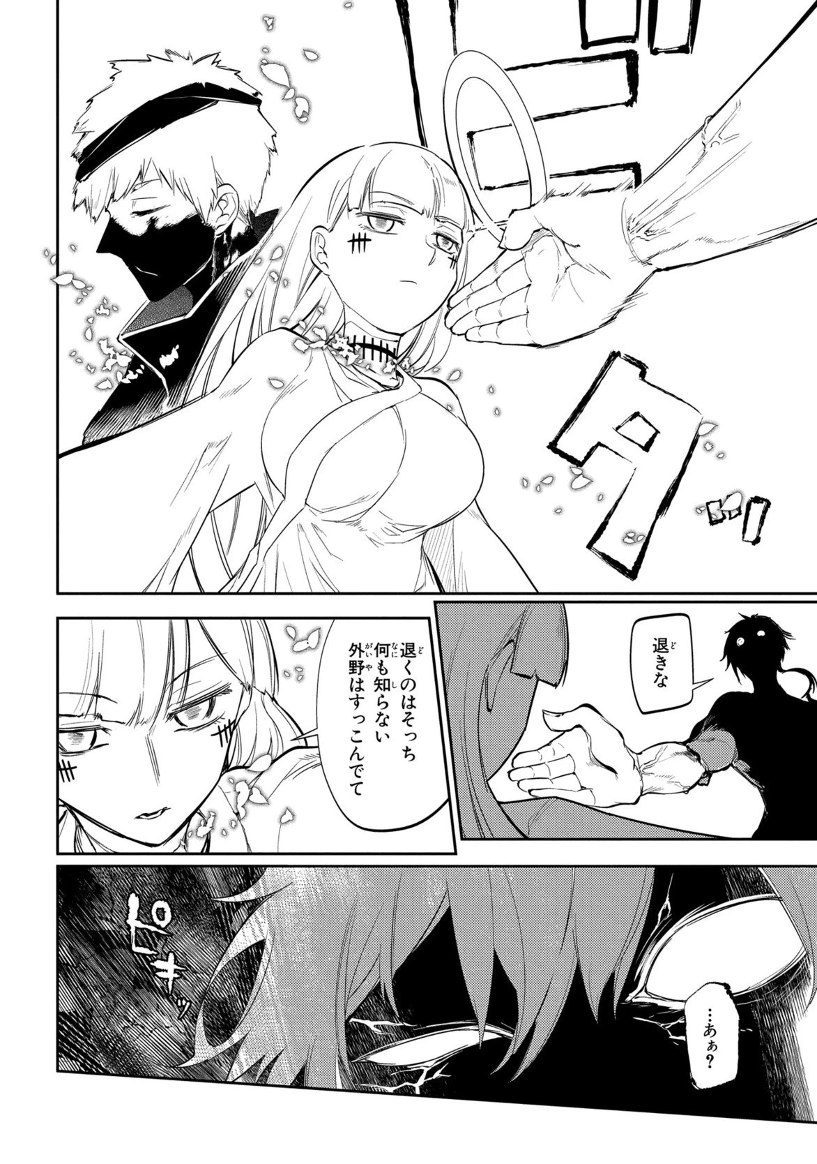 リィンカーネーションの花弁 第29話 - 34