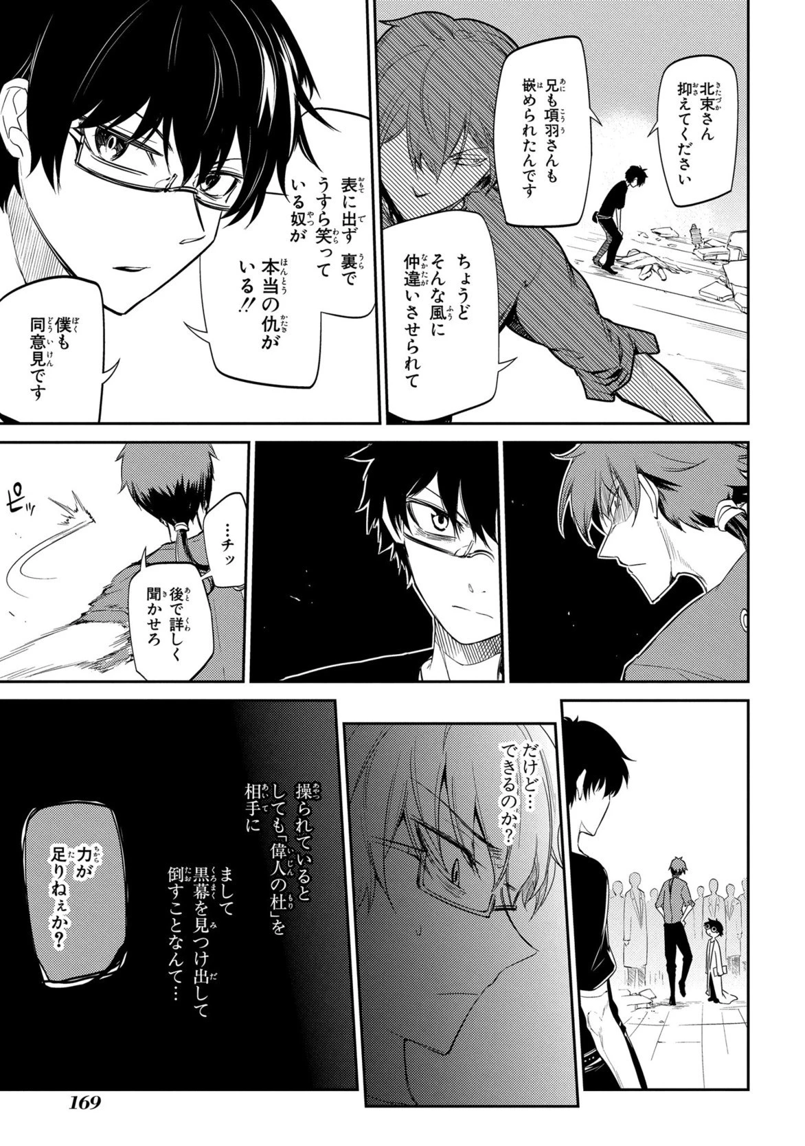 リィンカーネーションの花弁 第29話 - 35