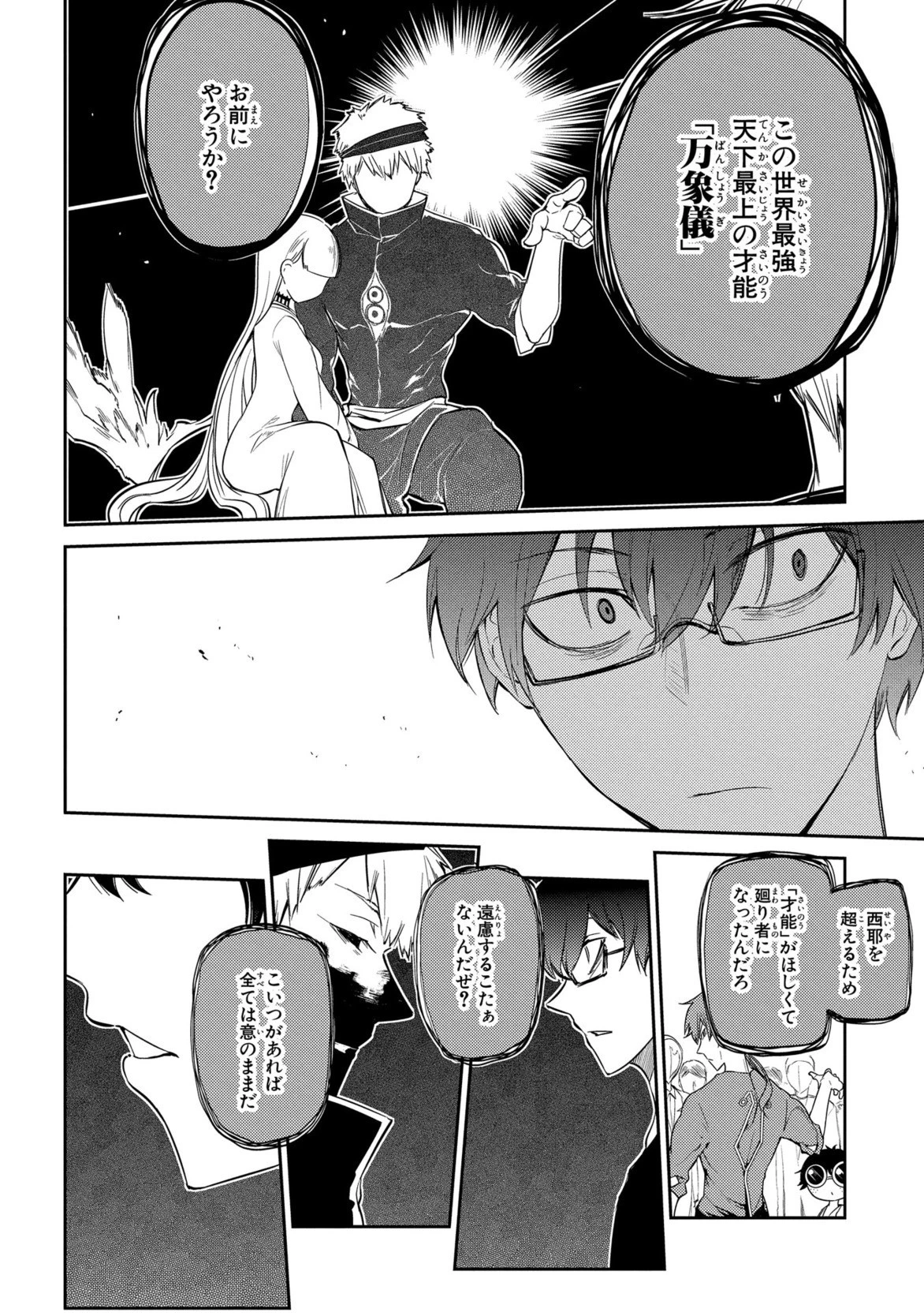 リィンカーネーションの花弁 第29話 - 36