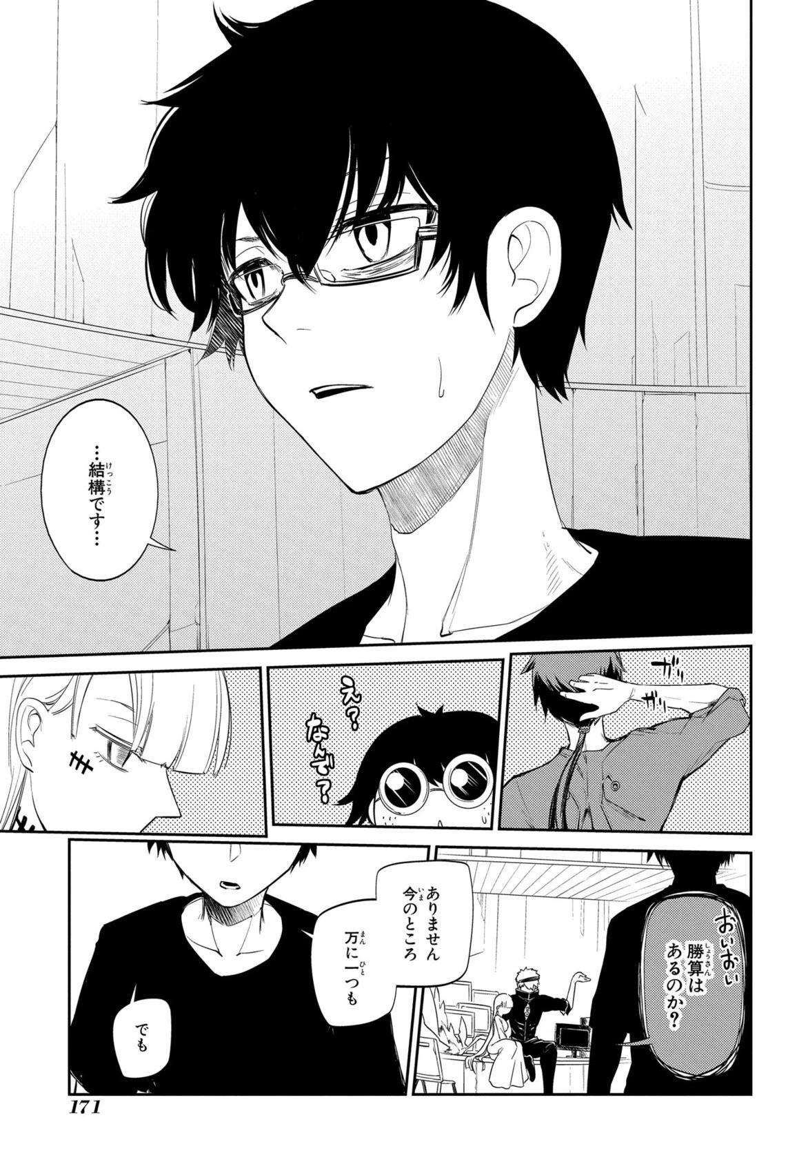 リィンカーネーションの花弁 第29話 - 37