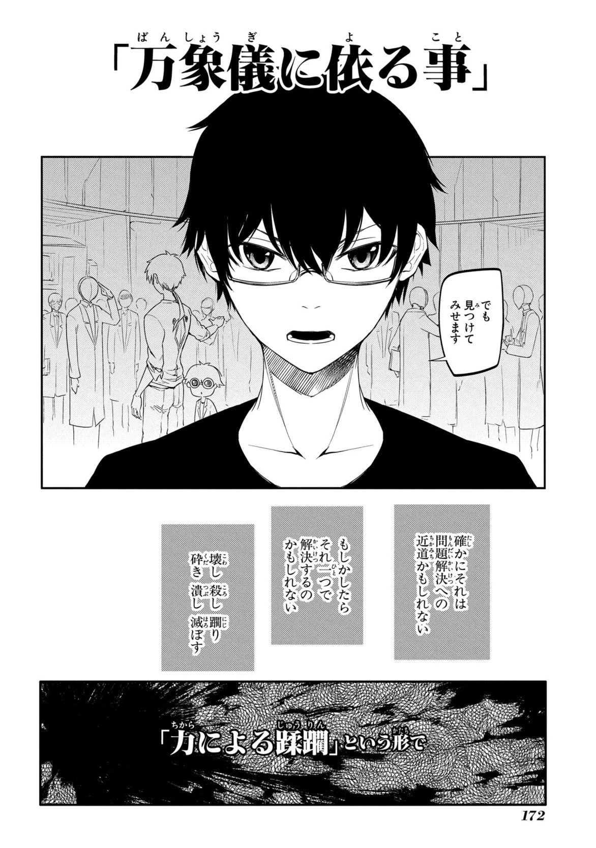 リィンカーネーションの花弁 第29話 - 38