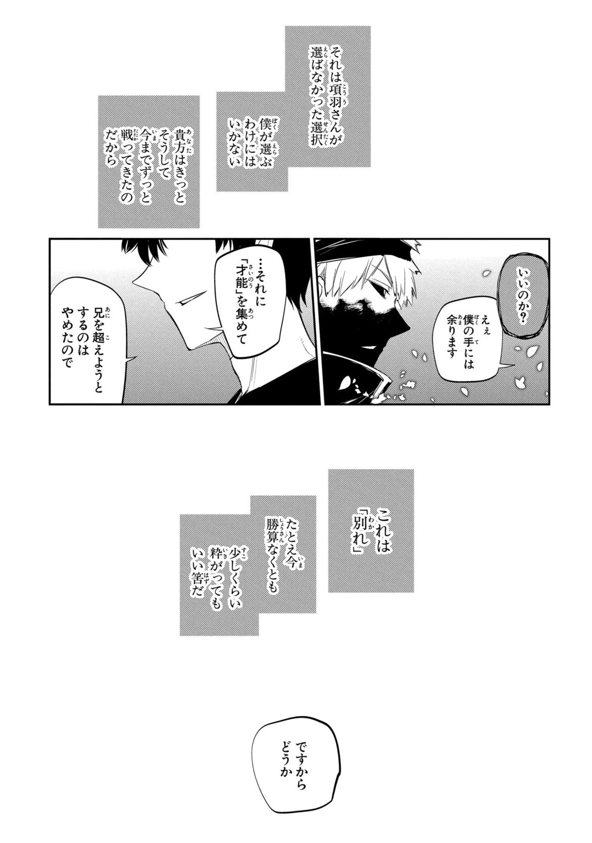 リィンカーネーションの花弁 第29話 - 39