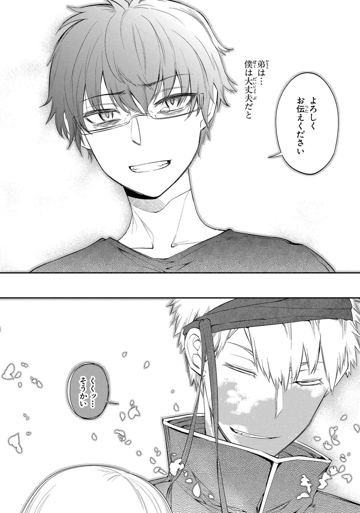 リィンカーネーションの花弁 第29話 - 40