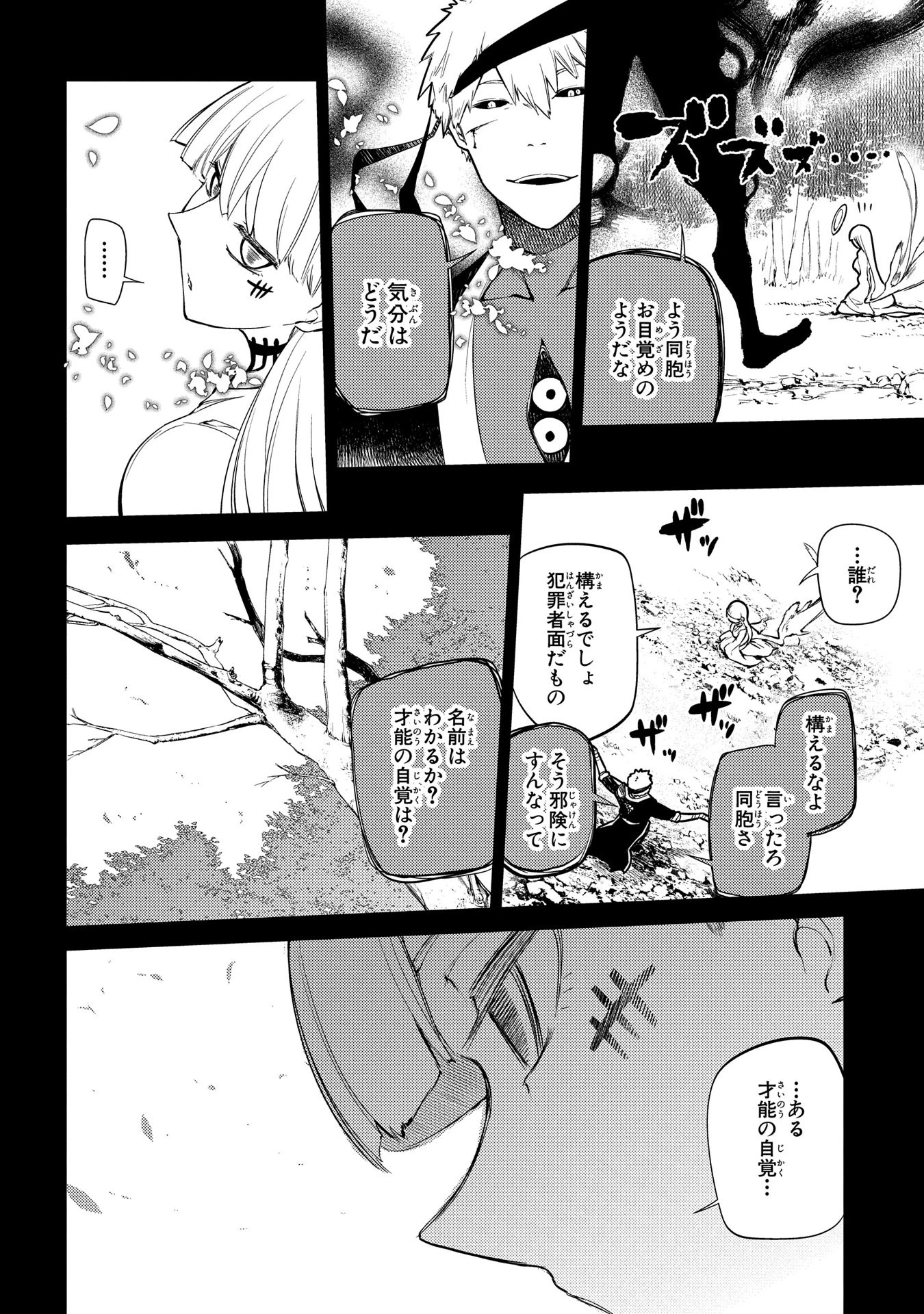 リィンカーネーションの花弁 第30話 - 2