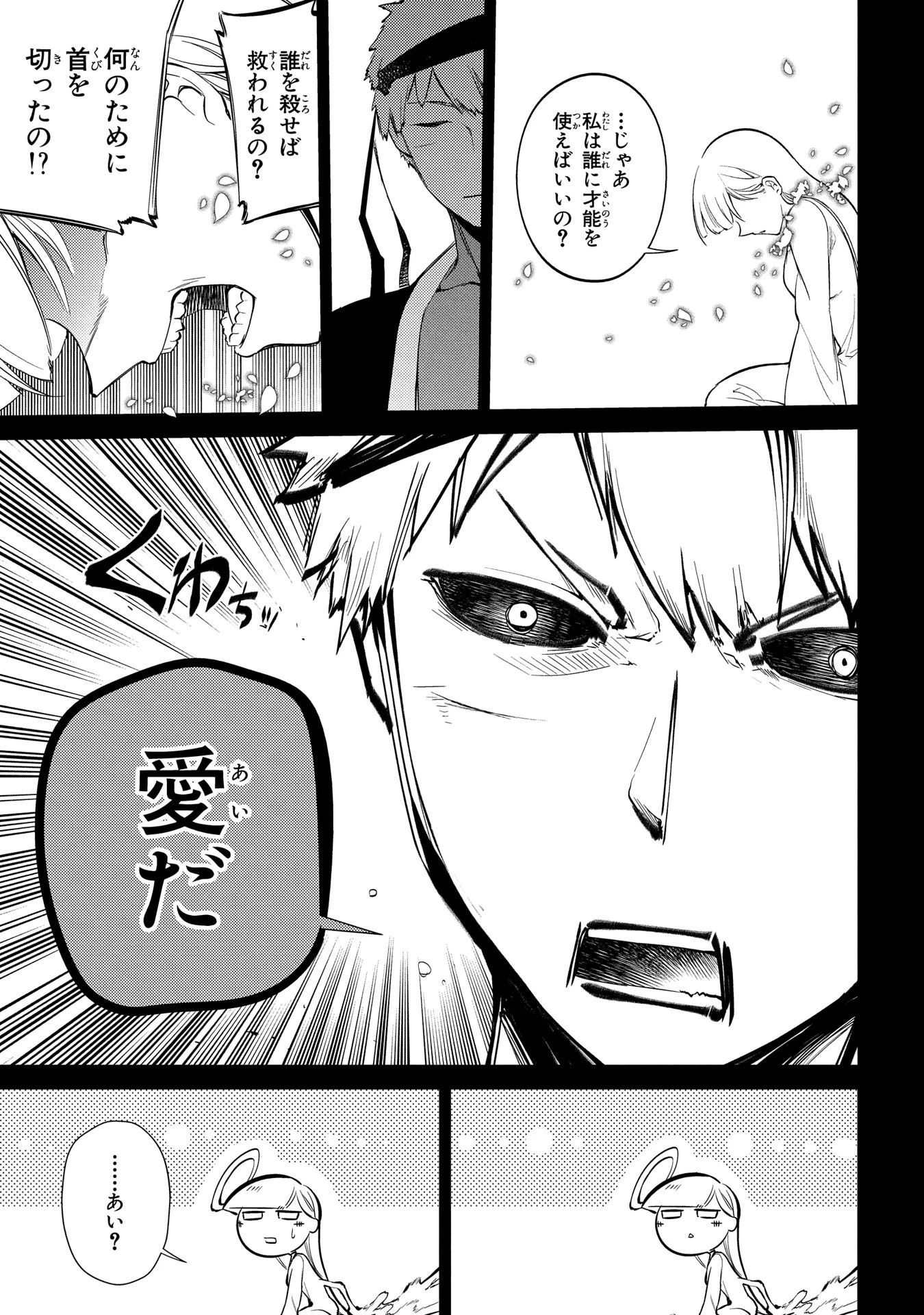 リィンカーネーションの花弁 第30話 - 5