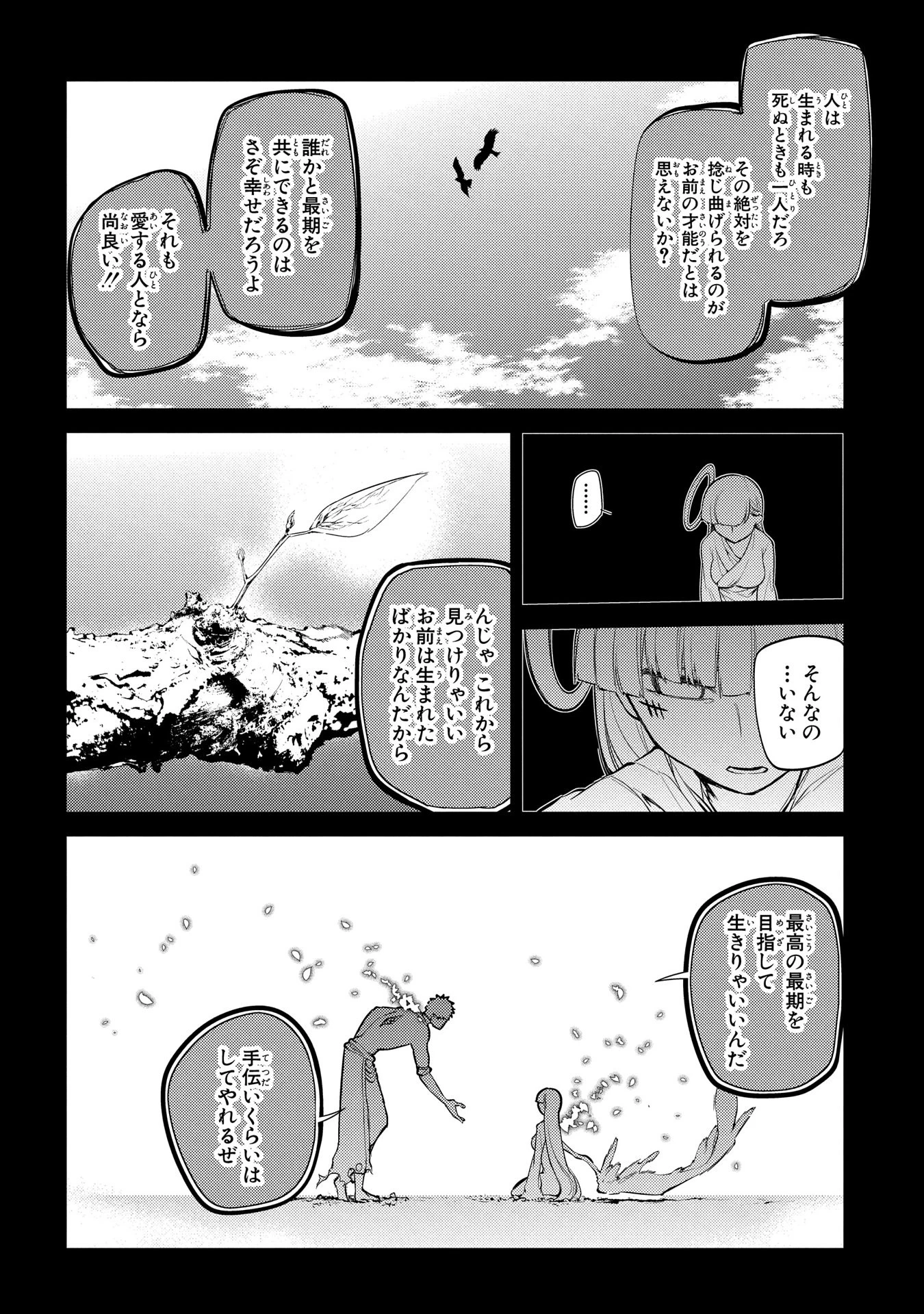 リィンカーネーションの花弁 第30話 - 6