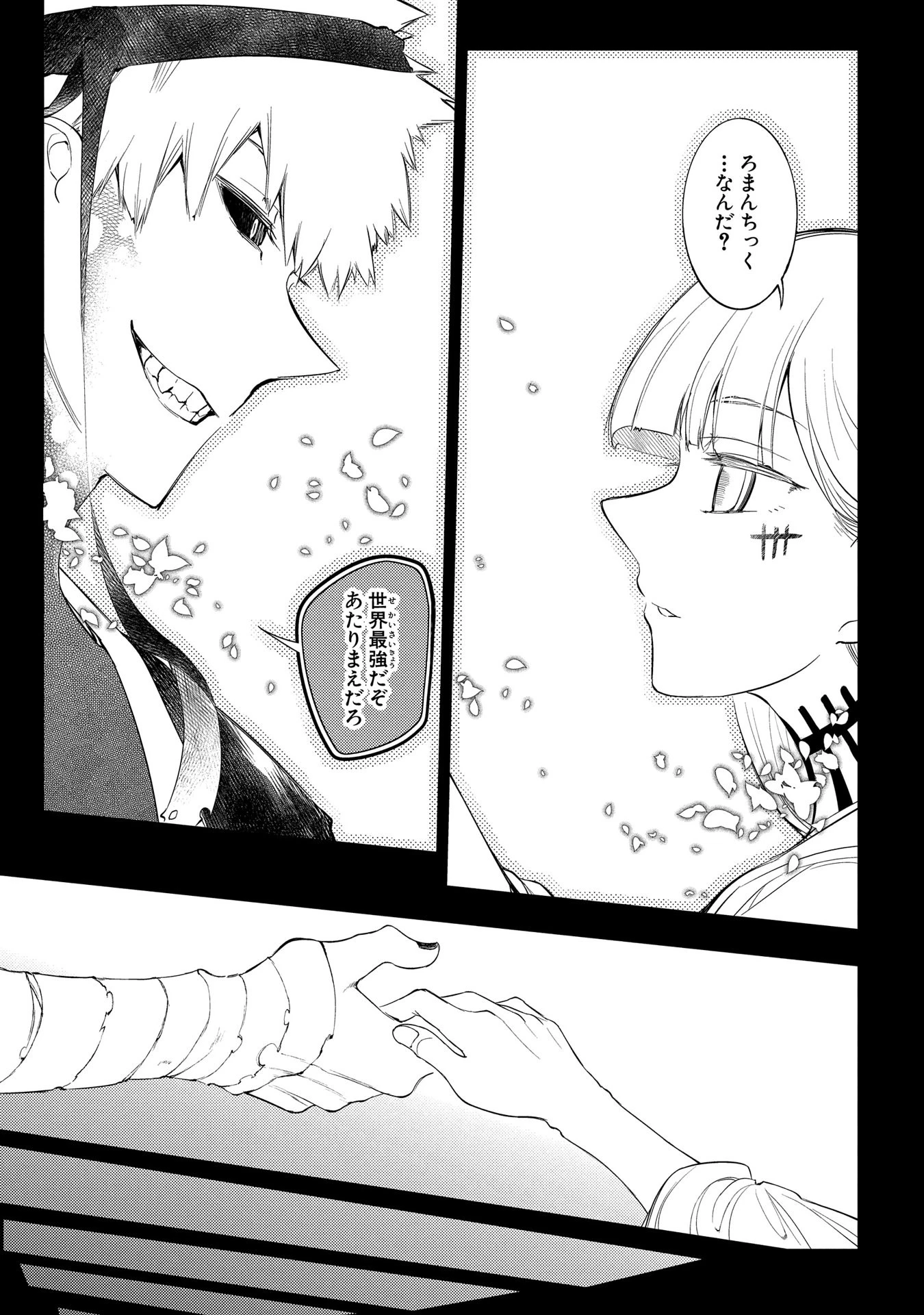 リィンカーネーションの花弁 第30話 - 7