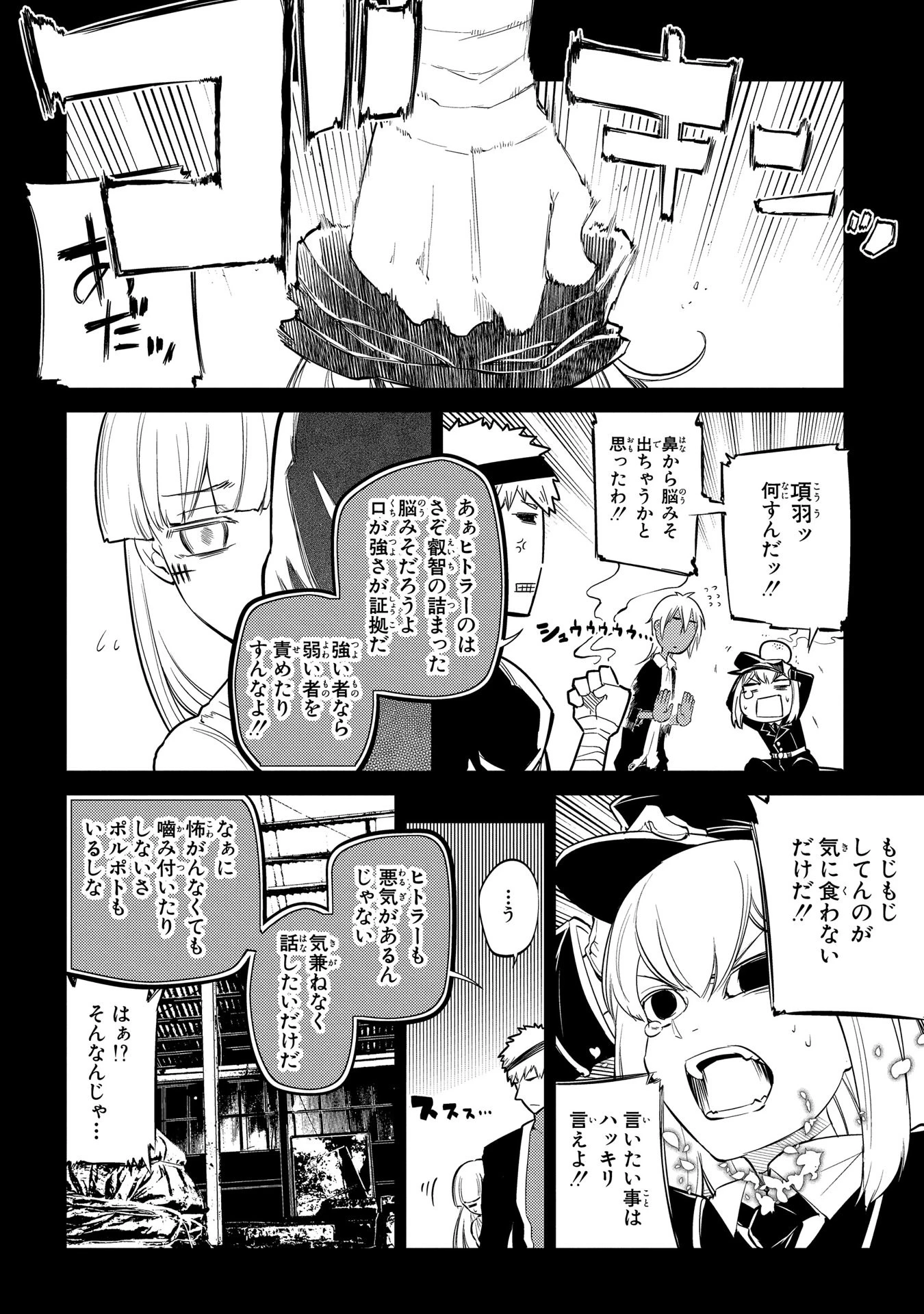 リィンカーネーションの花弁 第30話 - 8