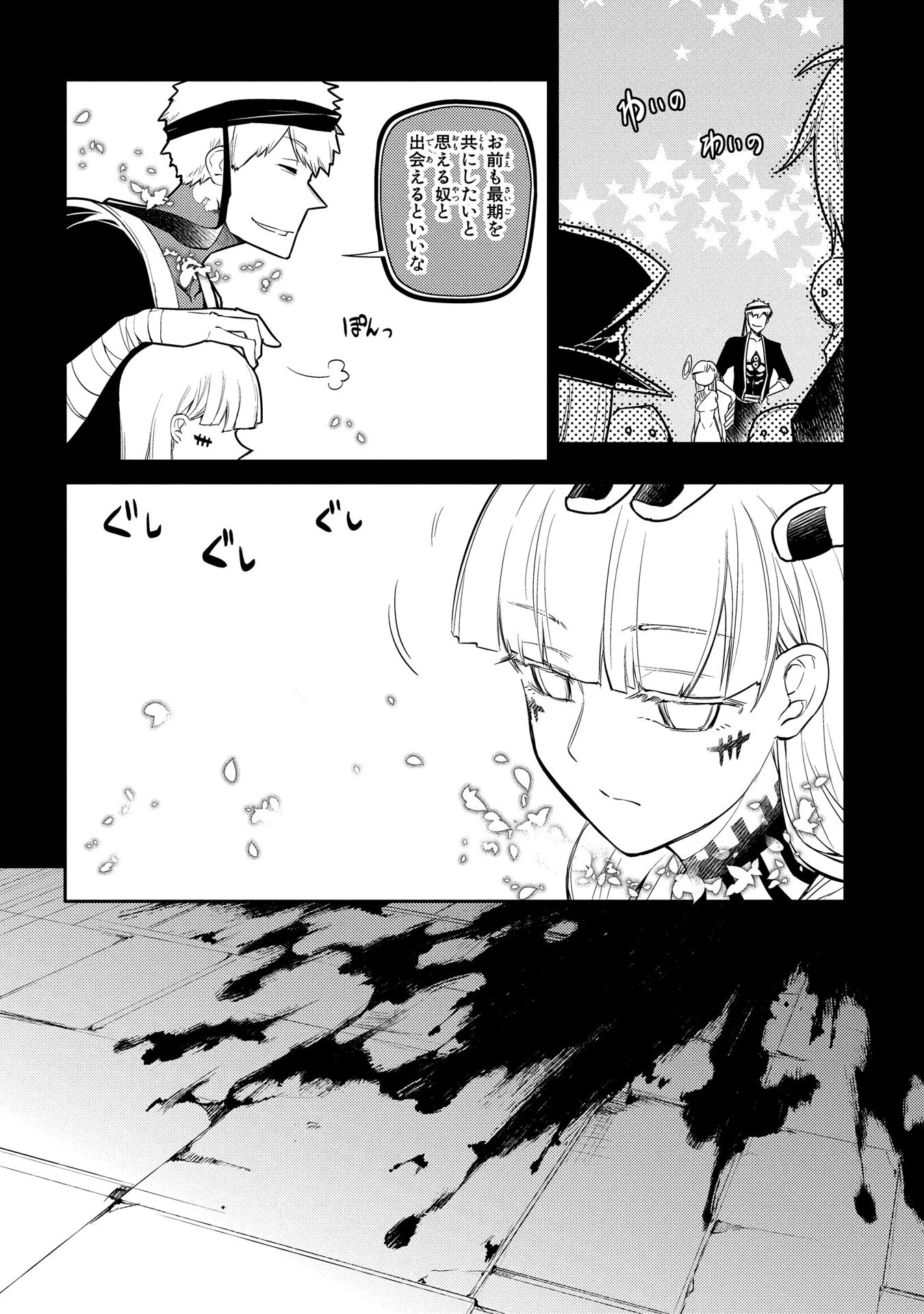 リィンカーネーションの花弁 第30話 - 10