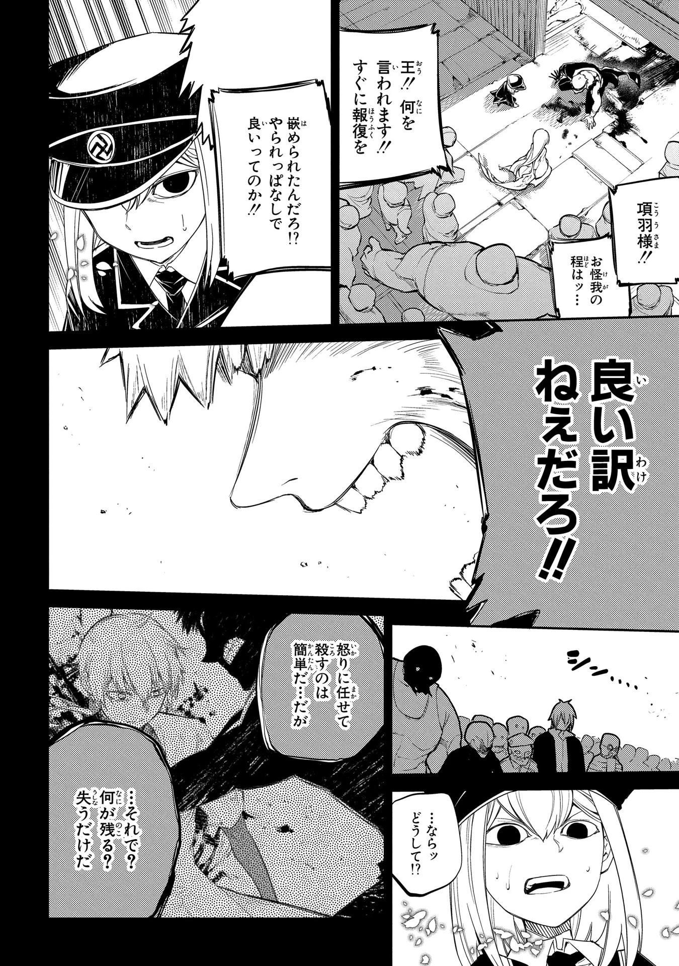 リィンカーネーションの花弁 第30話 - 14