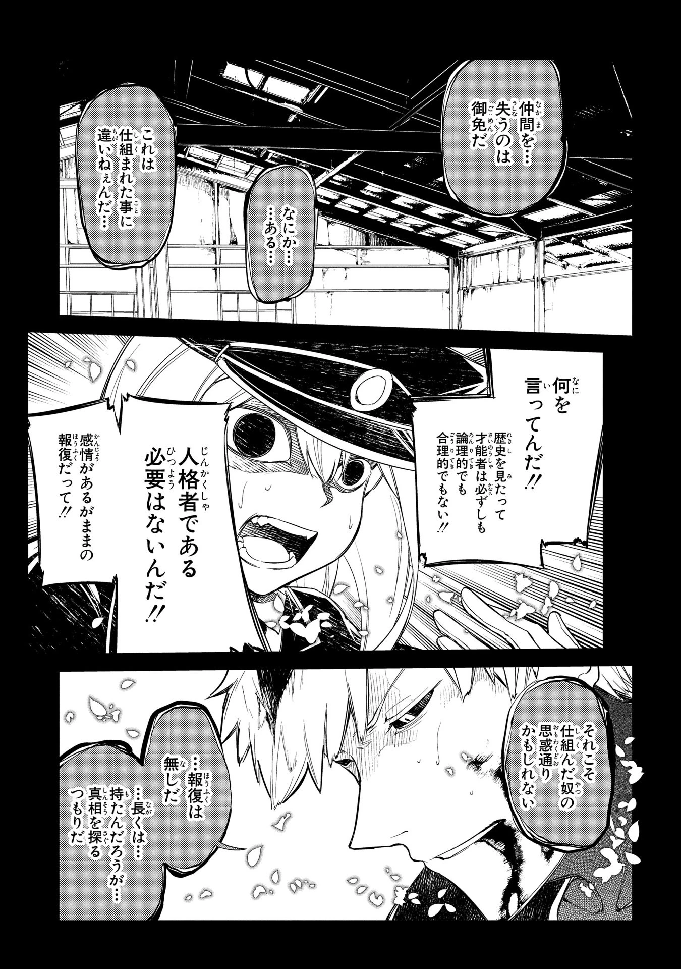 リィンカーネーションの花弁 第30話 - 15